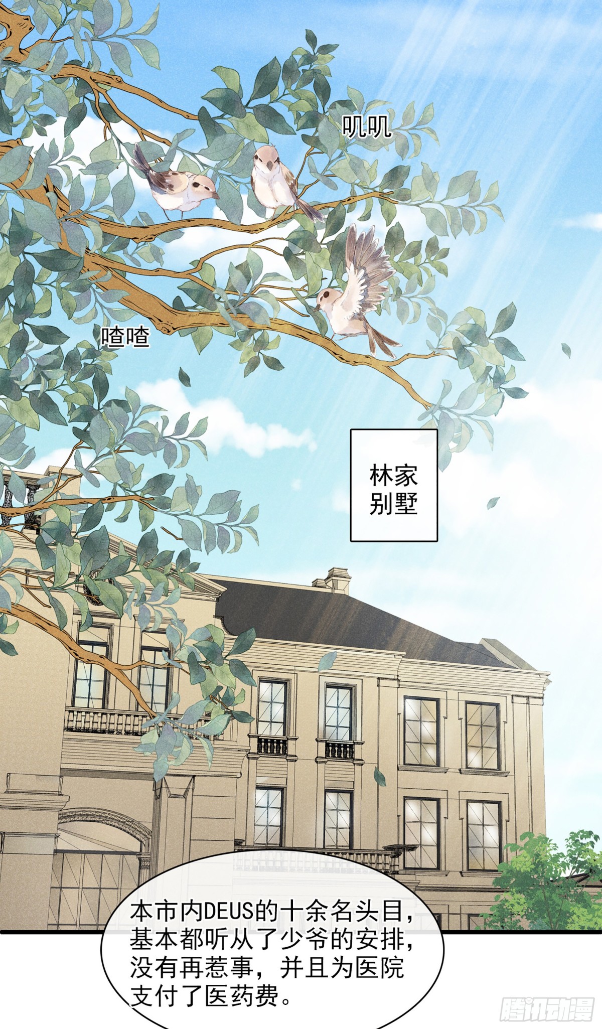 《人质恋人·飒漫画》第110话 第13页