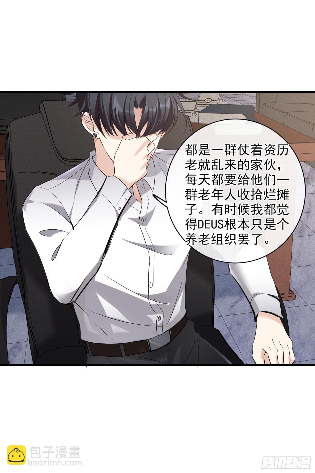 《人质恋人·飒漫画》第110话 第15页