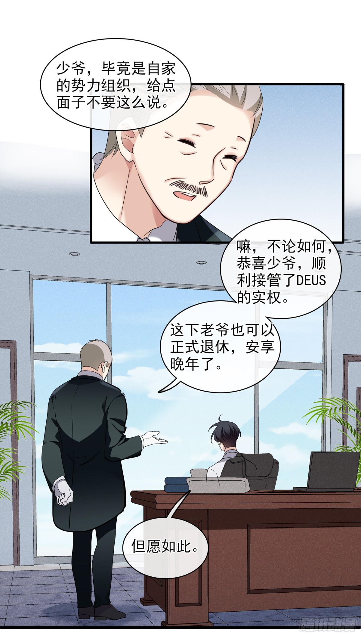 《人质恋人·飒漫画》第110话 第16页
