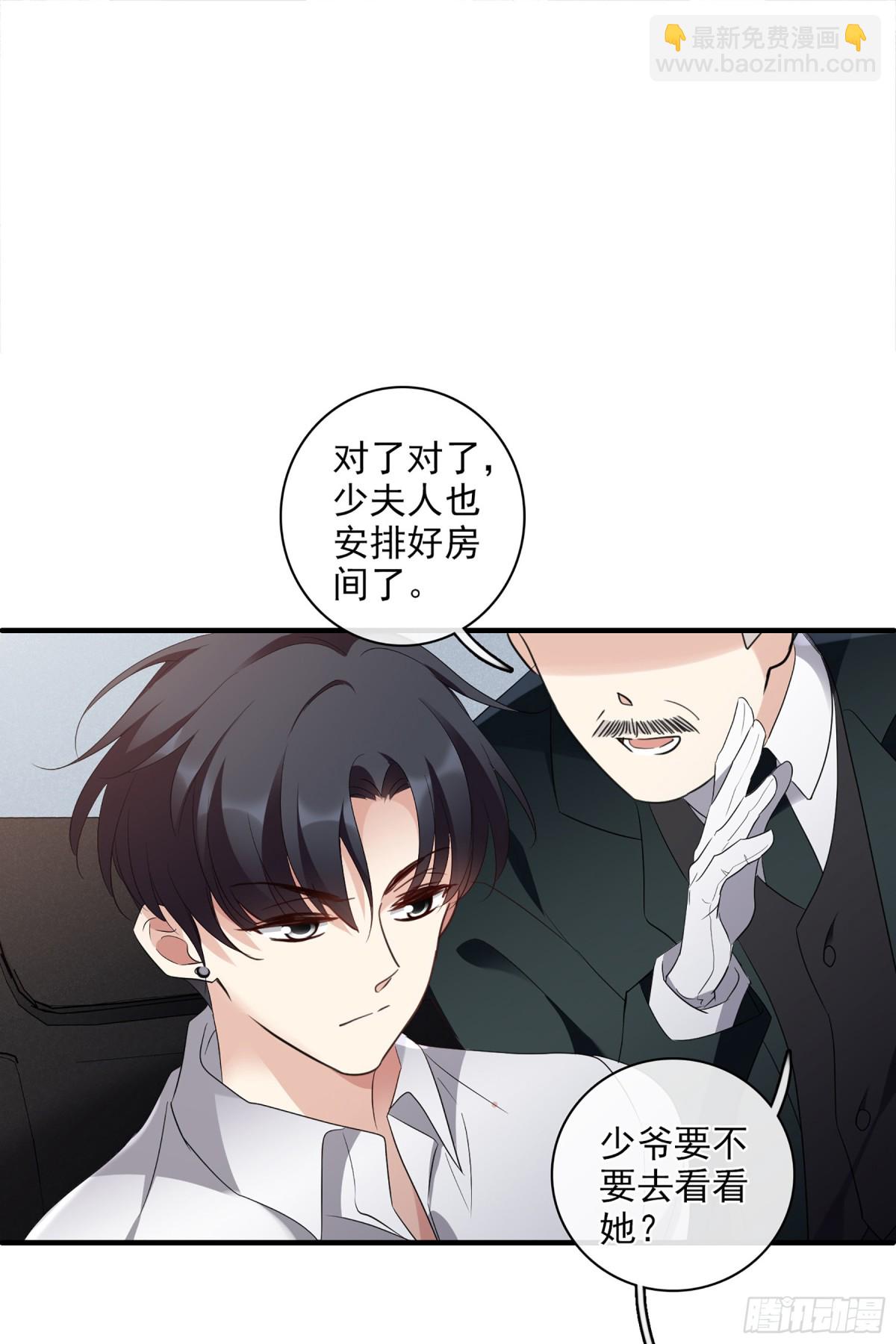 《人质恋人·飒漫画》第110话 第17页