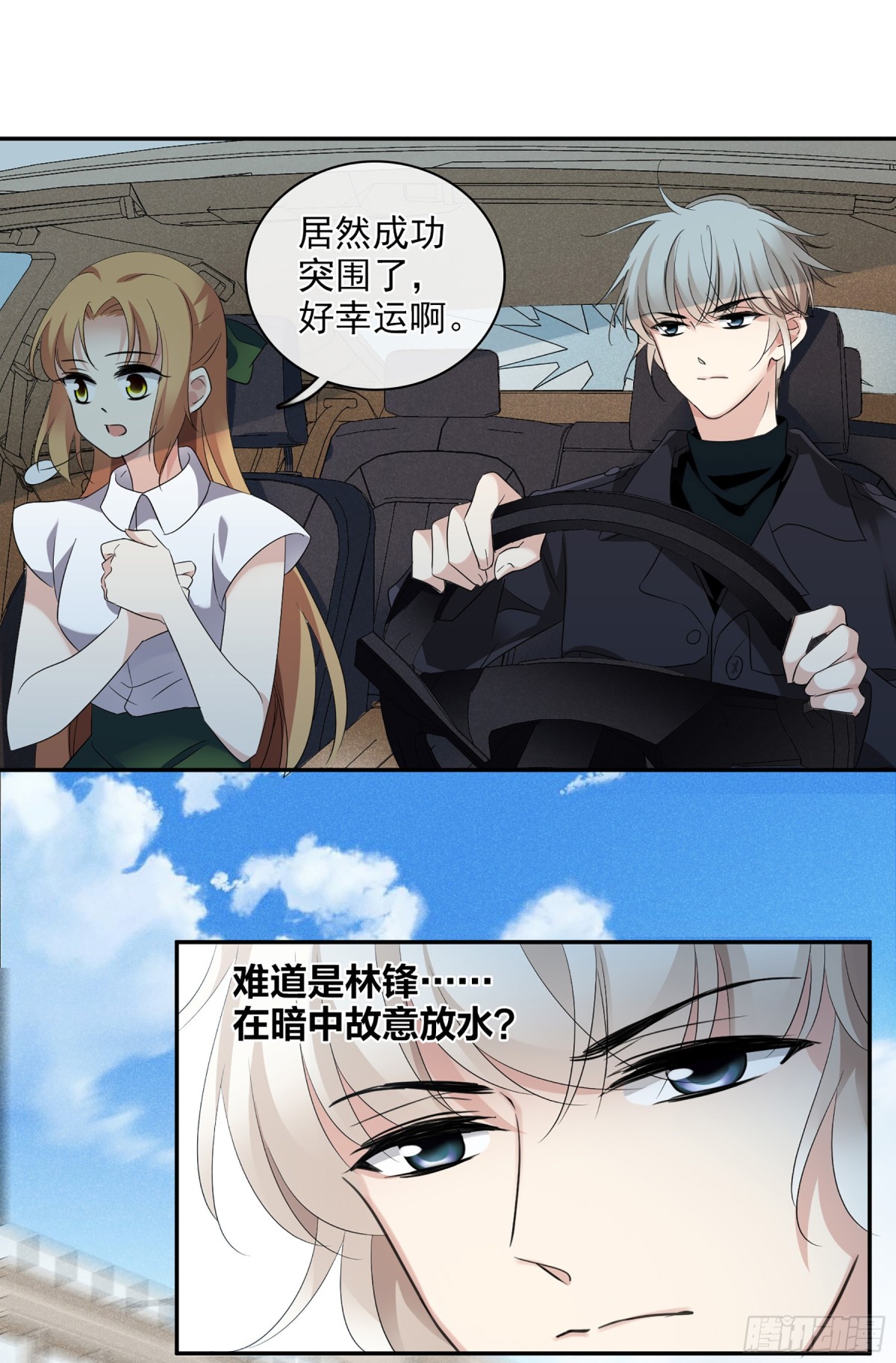 《人质恋人·飒漫画》第110话 第4页