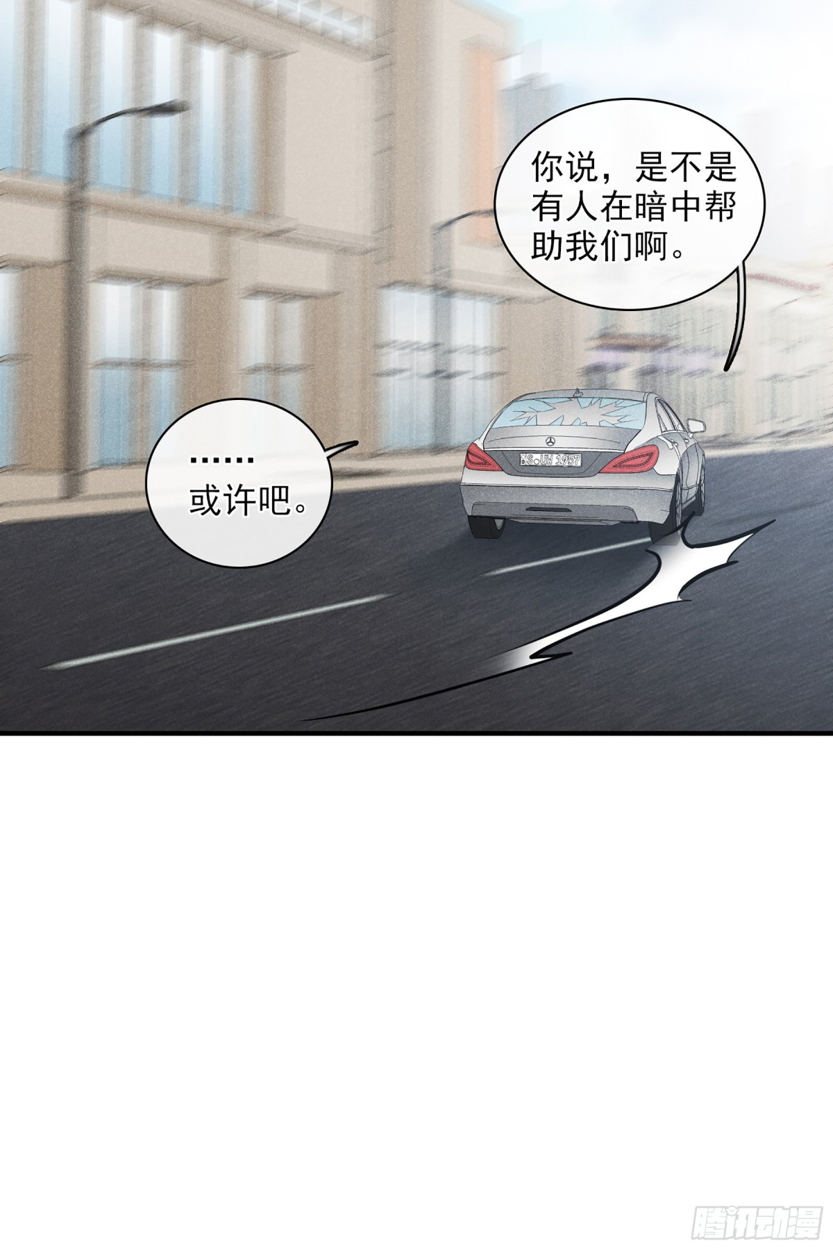 《人质恋人·飒漫画》第110话 第5页