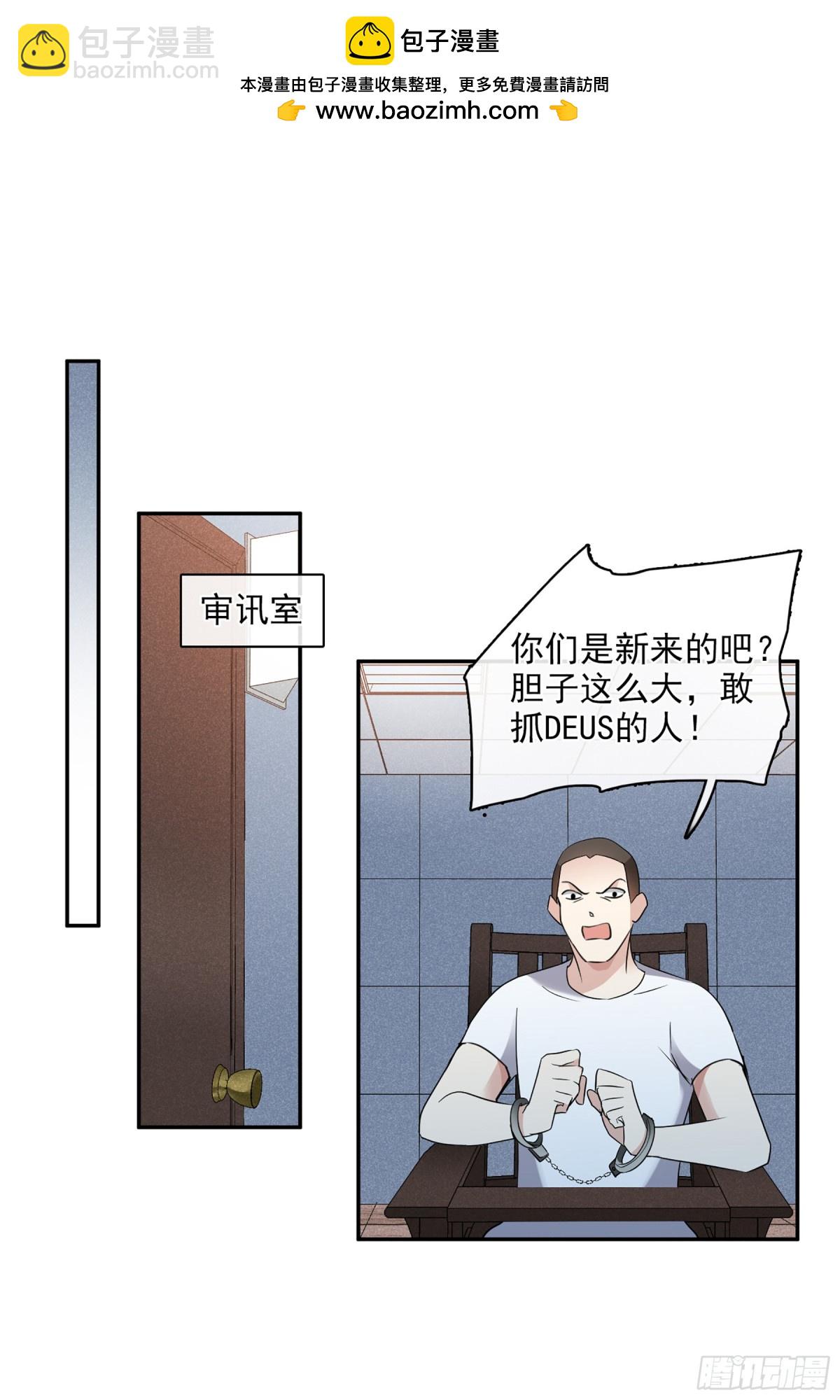 《人质恋人·飒漫画》第110话 第9页
