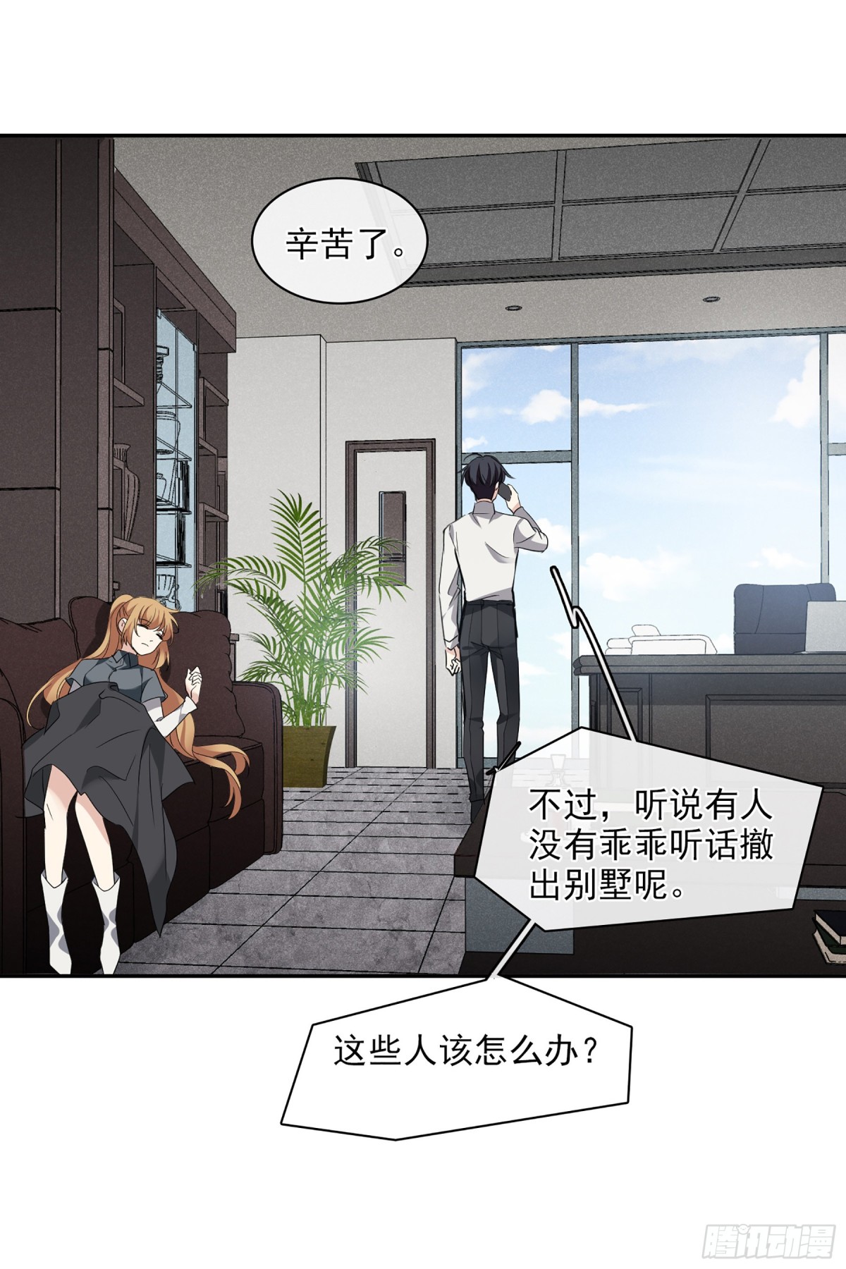 《人质恋人·飒漫画》第109话 第12页