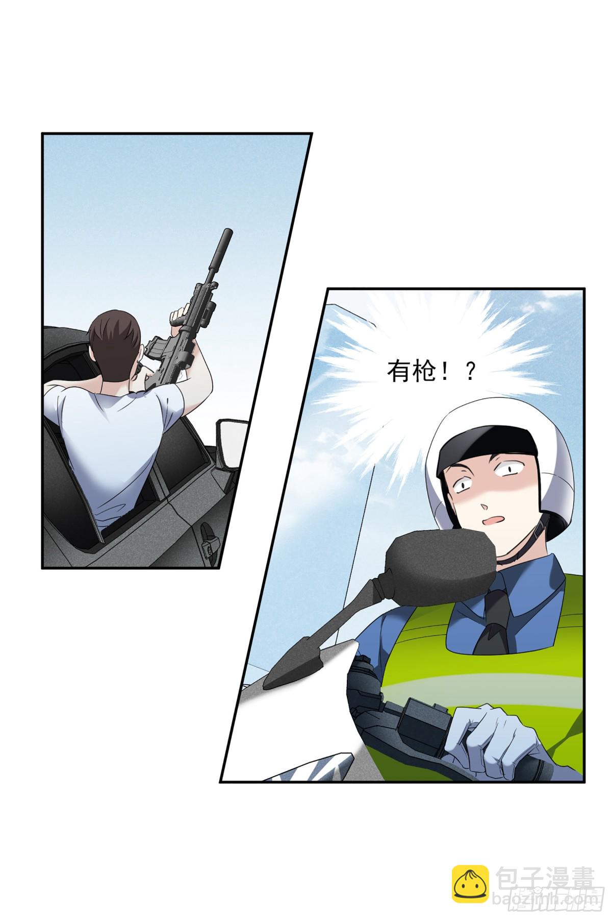 《人质恋人·飒漫画》第109话 第20页
