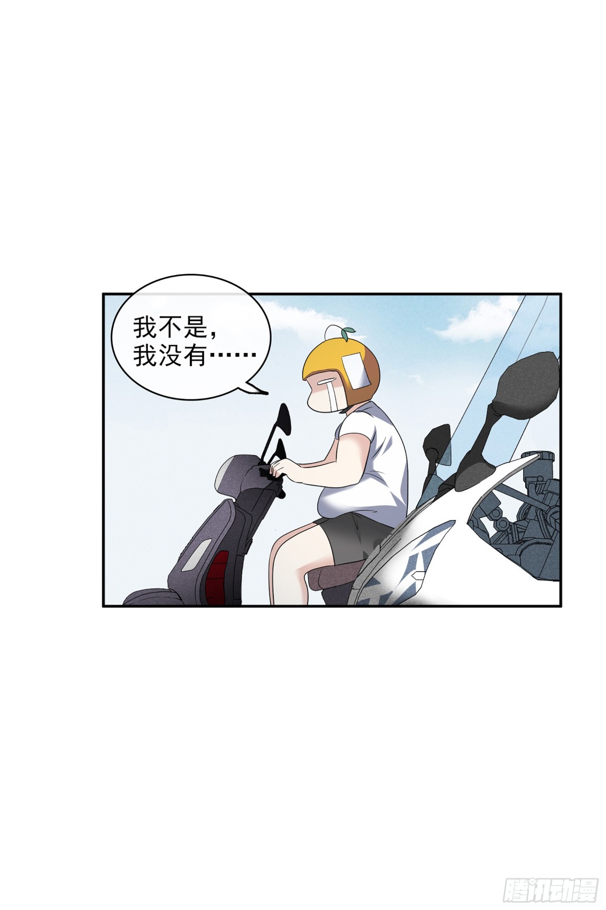 《人质恋人·飒漫画》第109话 第23页