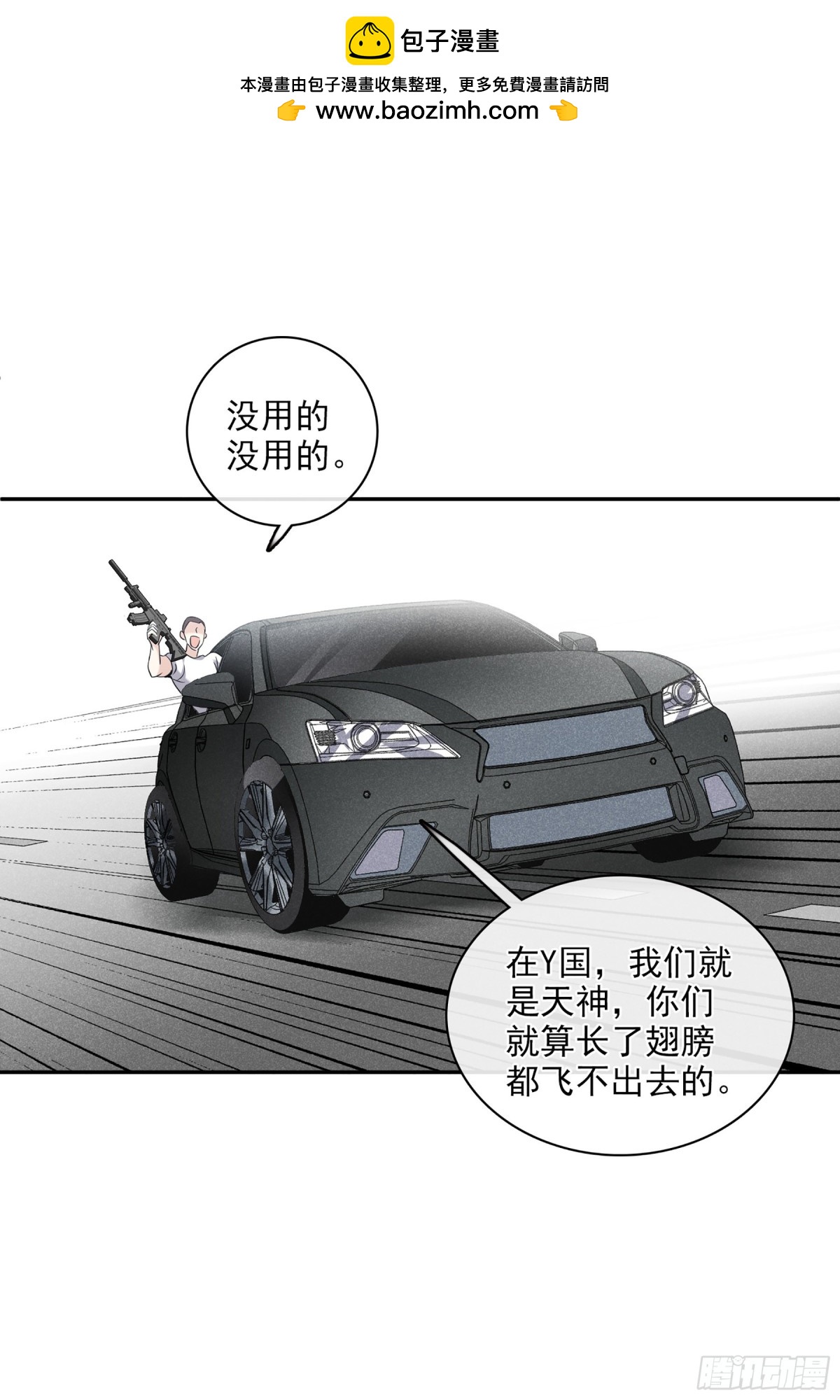 《人质恋人·飒漫画》第109话 第29页