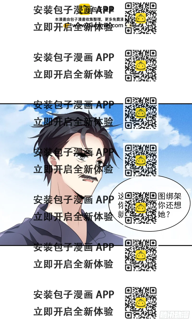 《人质恋人·飒漫画》第109话 第2页