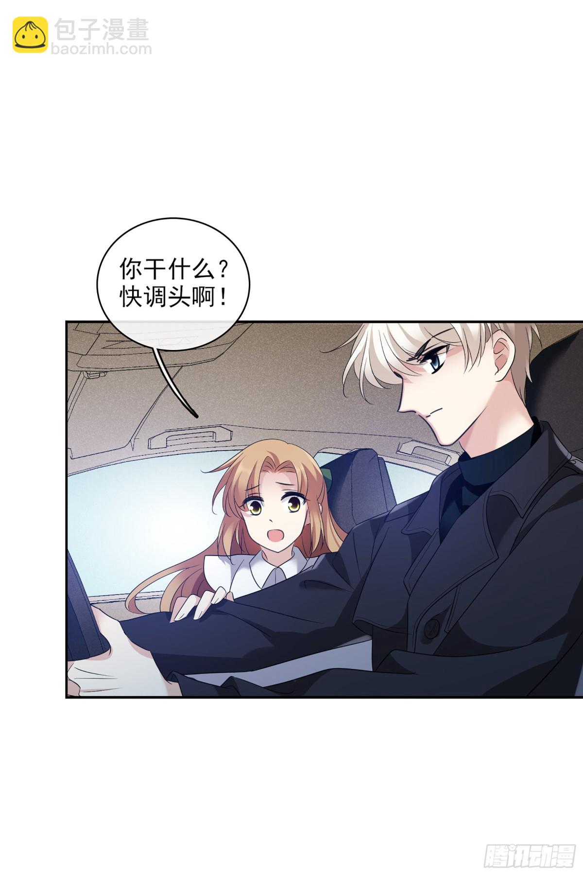 《人质恋人·飒漫画》第109话 第33页