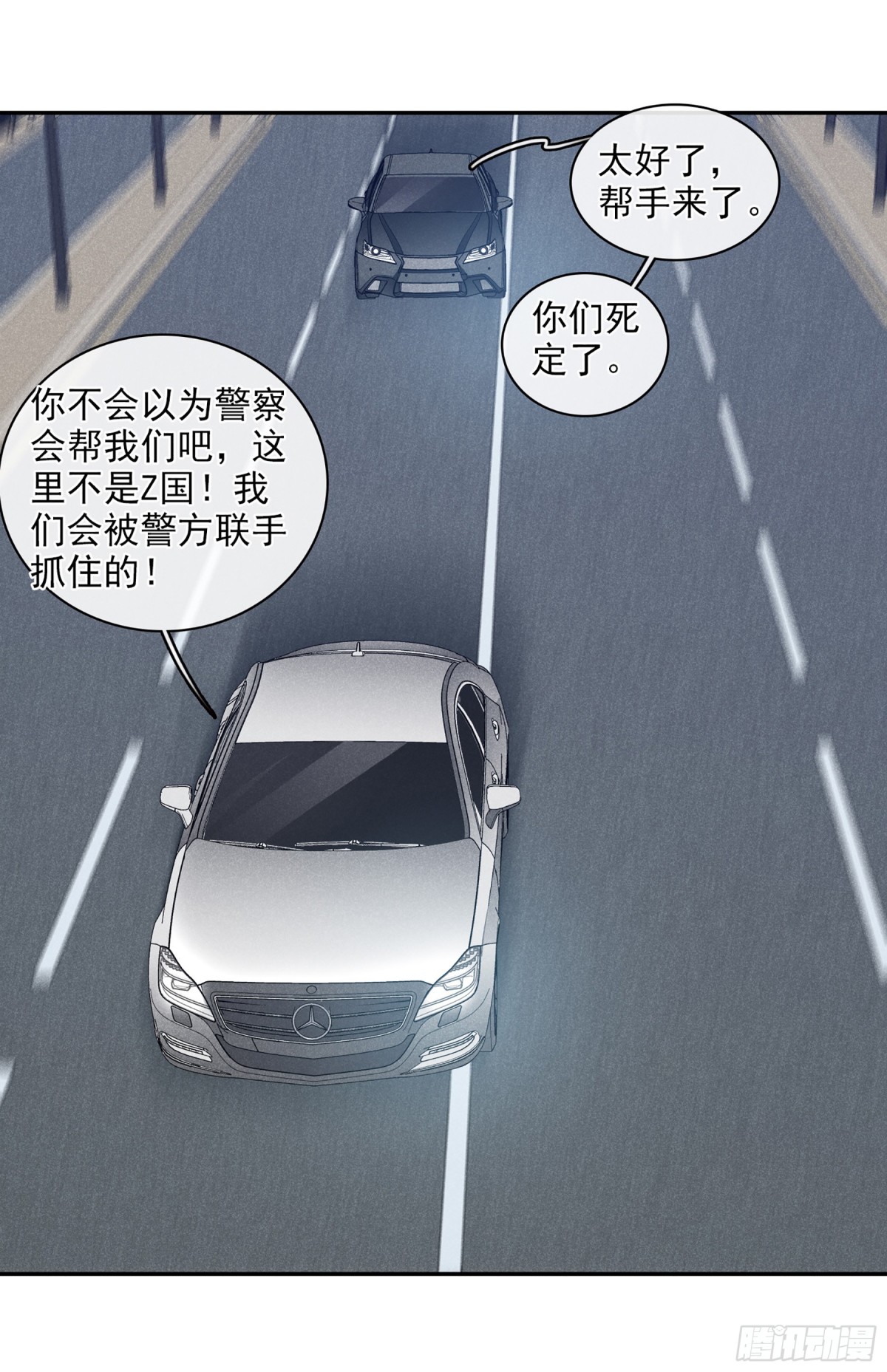 《人质恋人·飒漫画》第109话 第34页