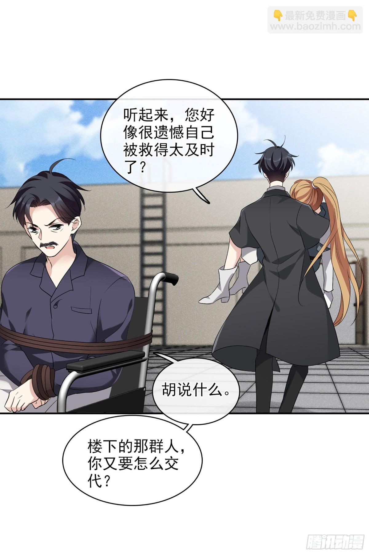 《人质恋人·飒漫画》第109话 第3页
