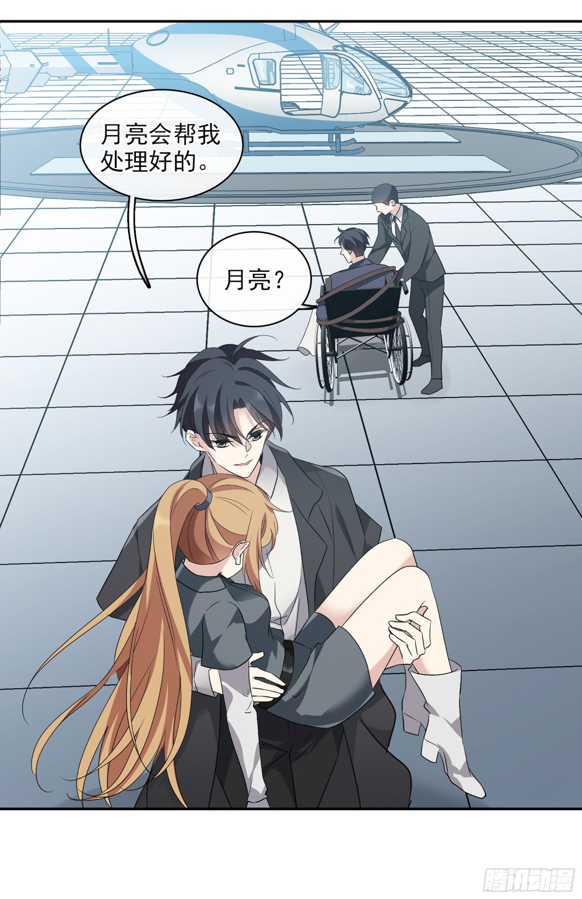 《人质恋人·飒漫画》第109话 第4页