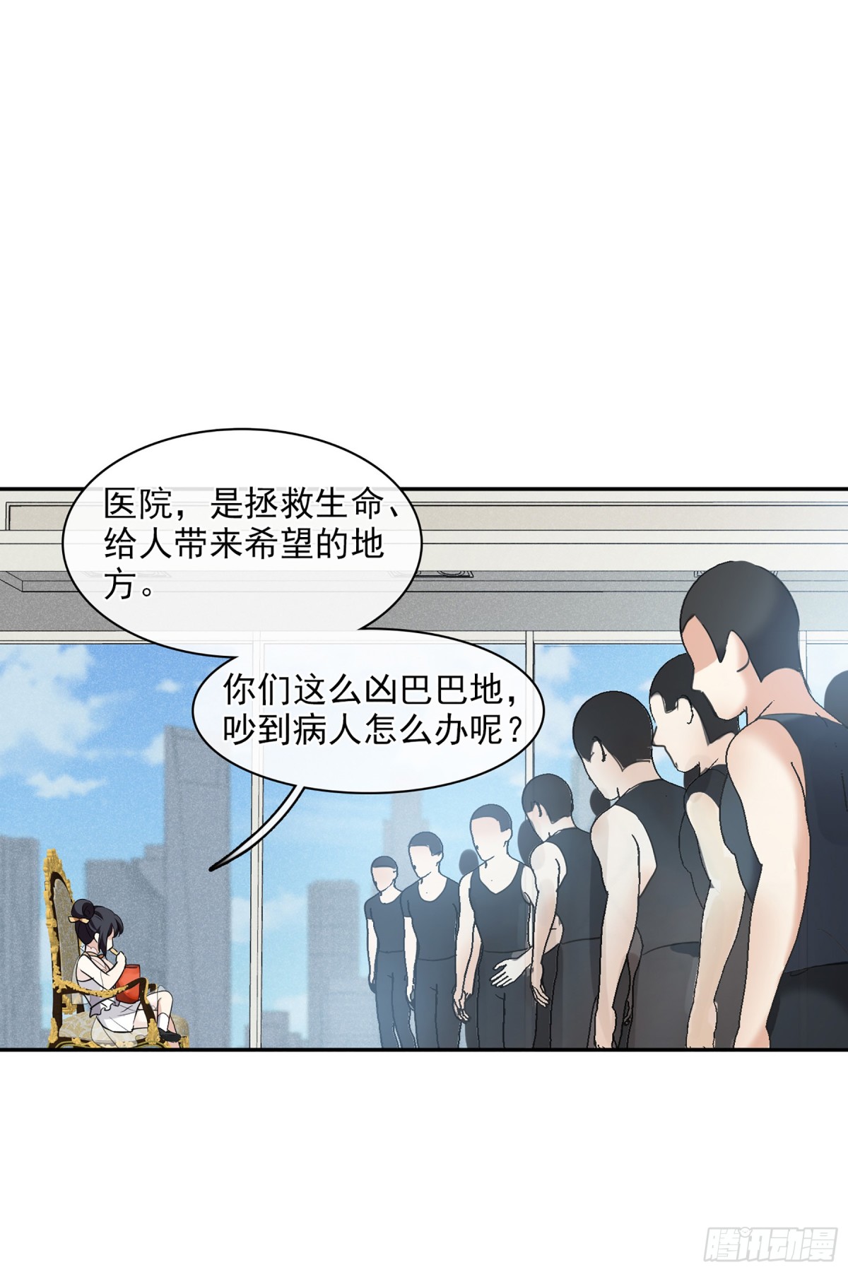 《人质恋人·飒漫画》第109话 第5页