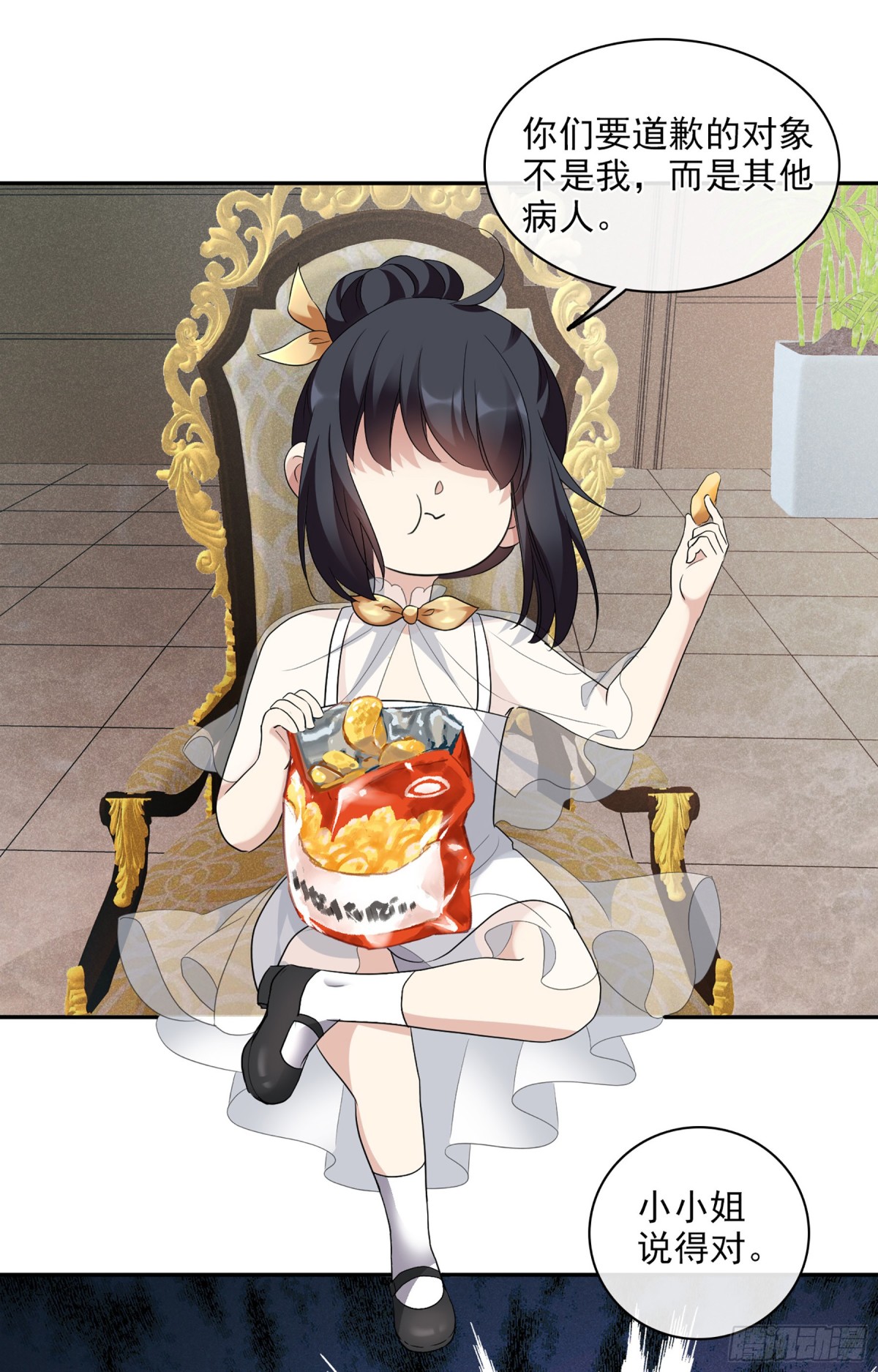 《人质恋人·飒漫画》第109话 第7页