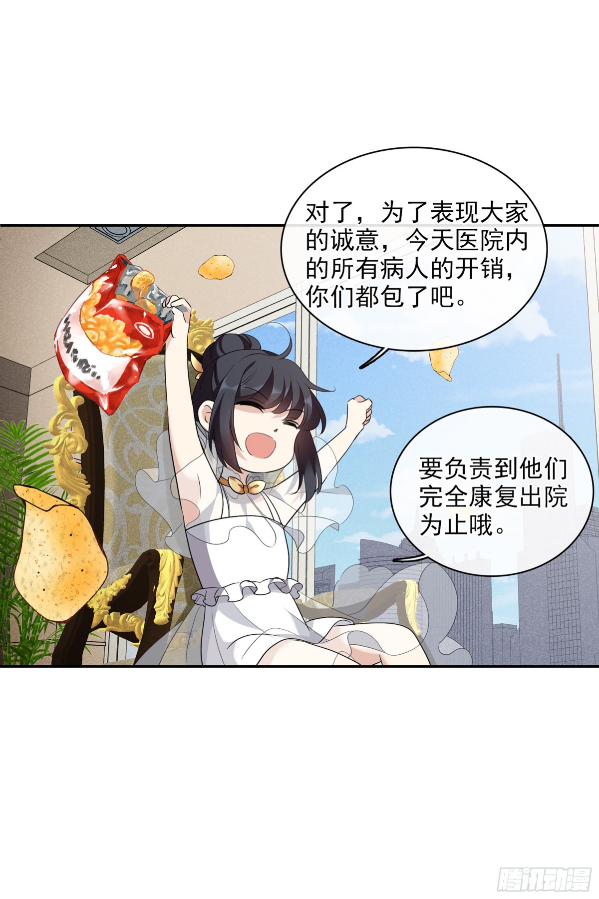 《人质恋人·飒漫画》第109话 第9页