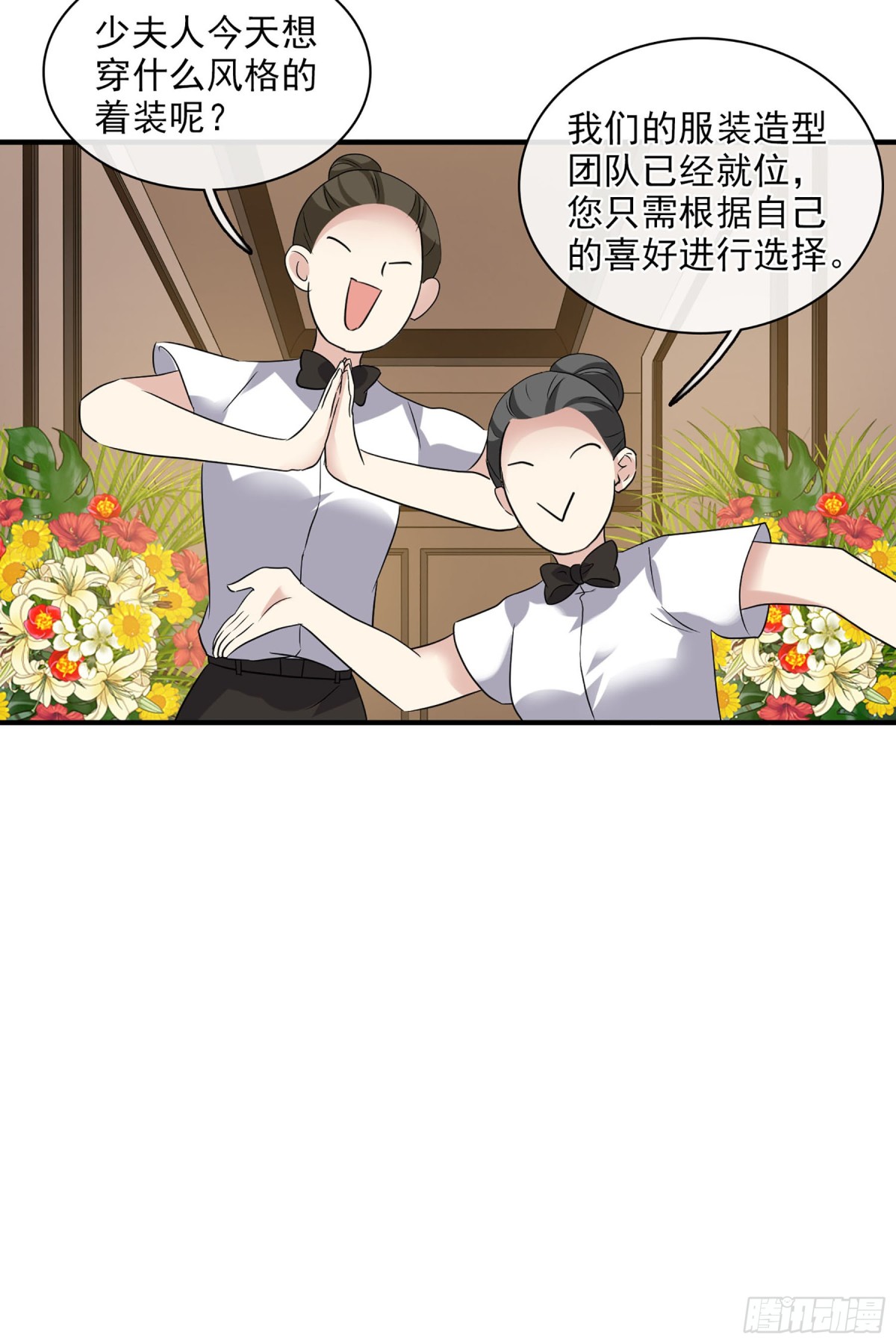 《人质恋人·飒漫画》第115话 第11页