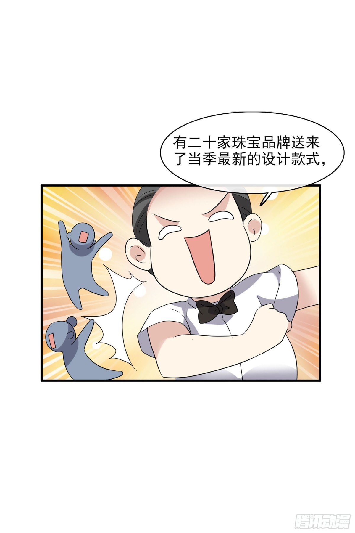 《人质恋人·飒漫画》第115话 第12页