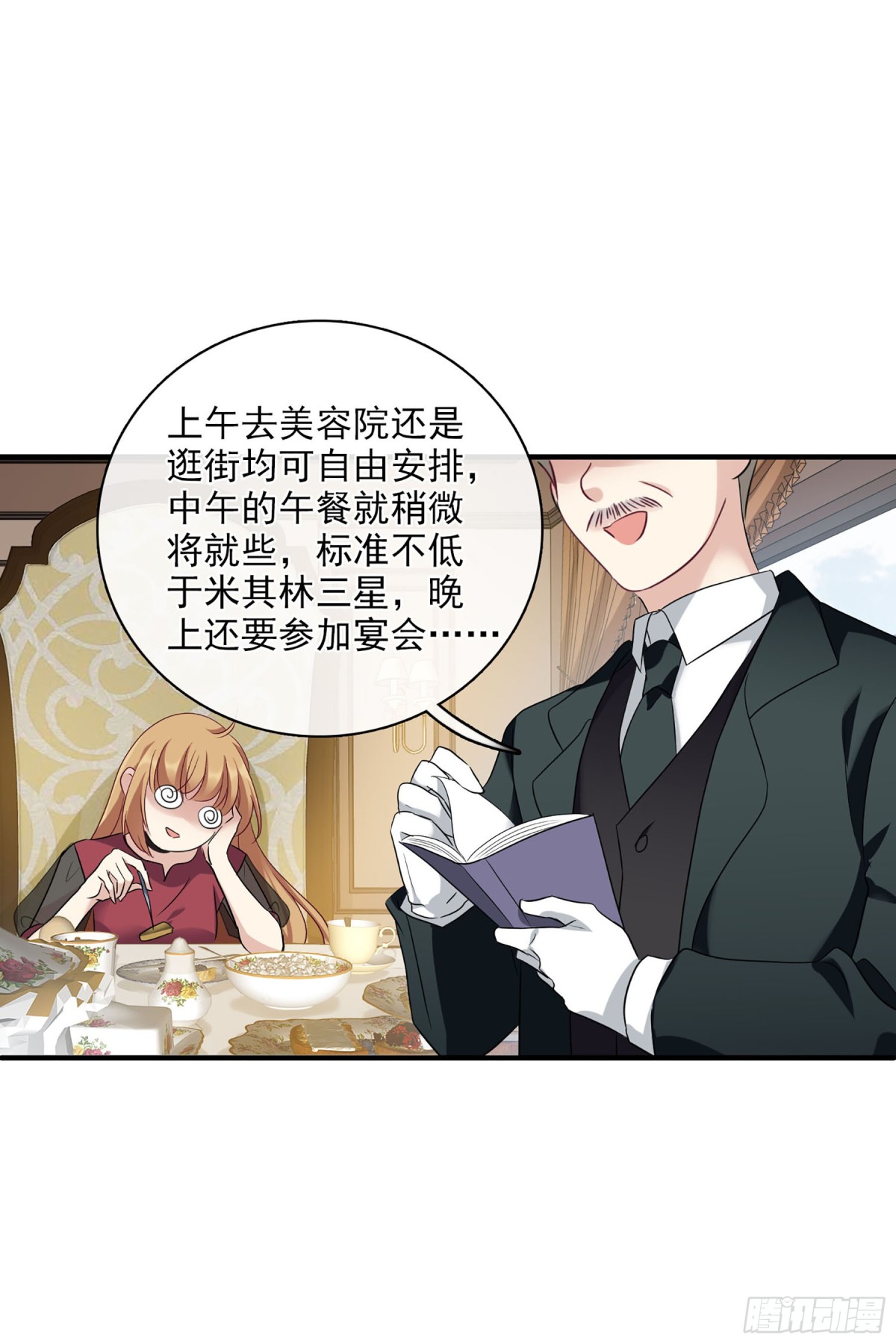 《人质恋人·飒漫画》第115话 第20页