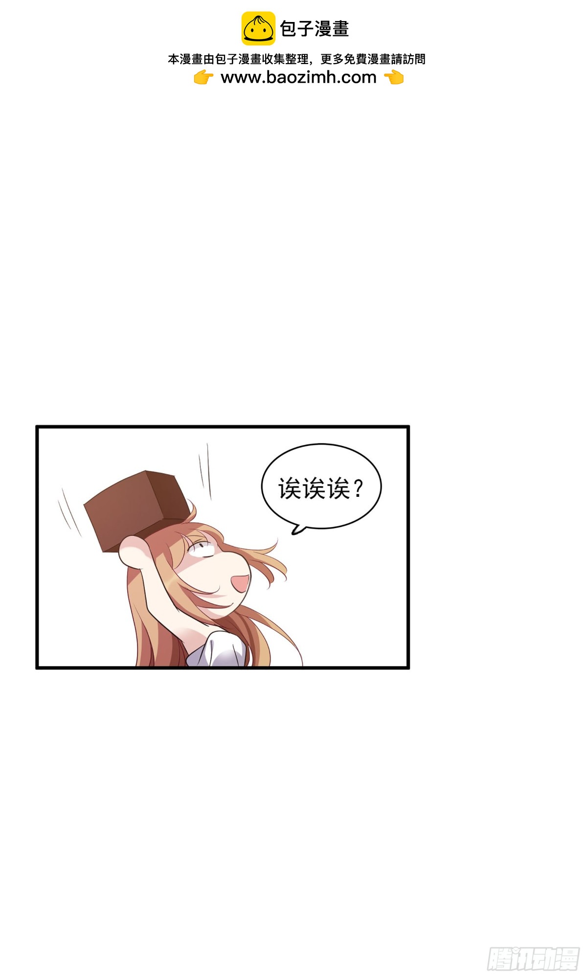 《人质恋人·飒漫画》第115话 第7页