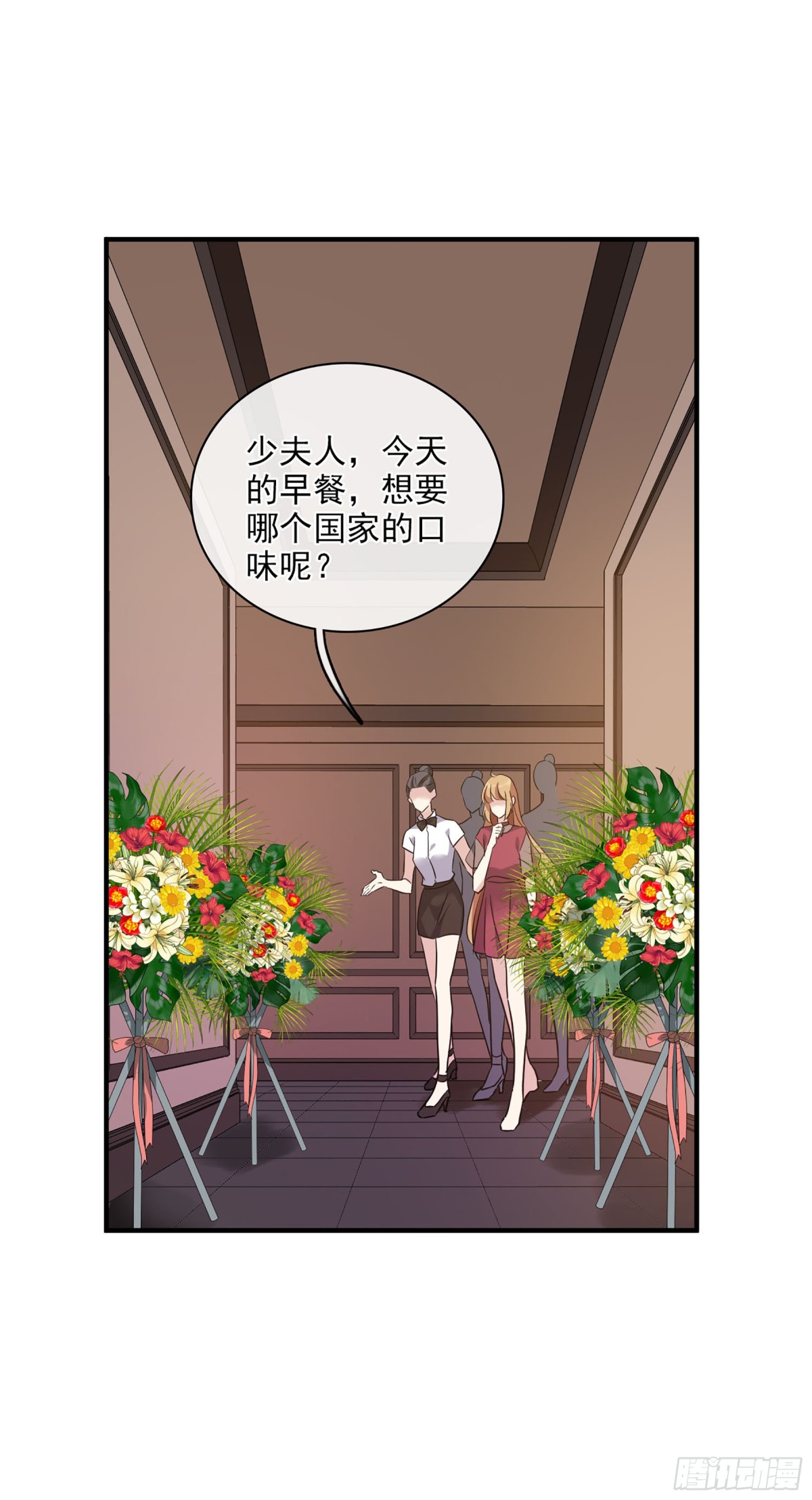 《人质恋人·飒漫画》第115话 第9页