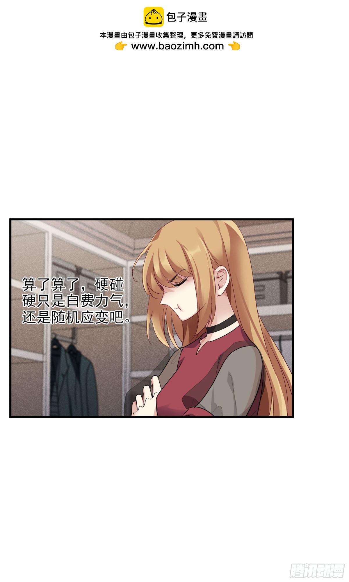 《人质恋人·飒漫画》第116话 第10页