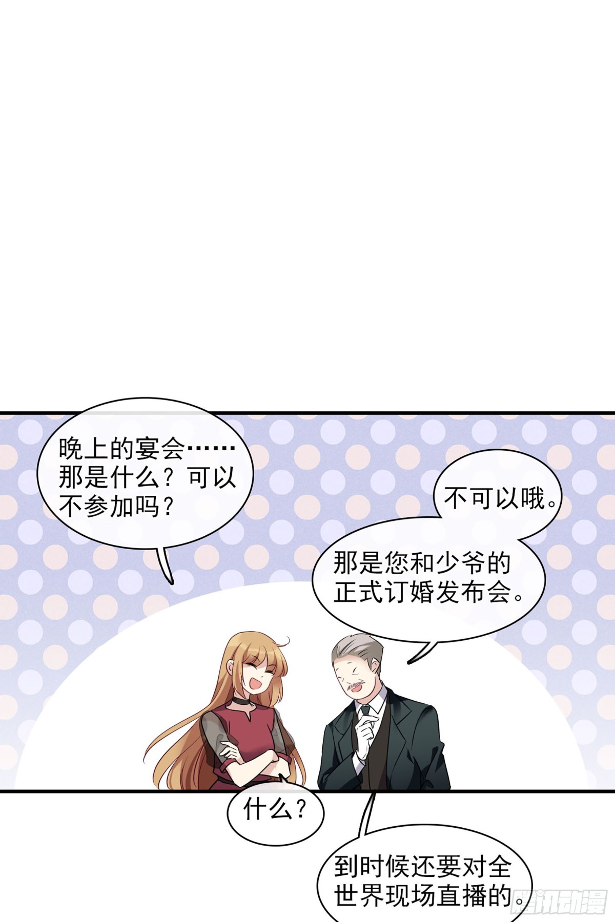 《人质恋人·飒漫画》第116话 第11页