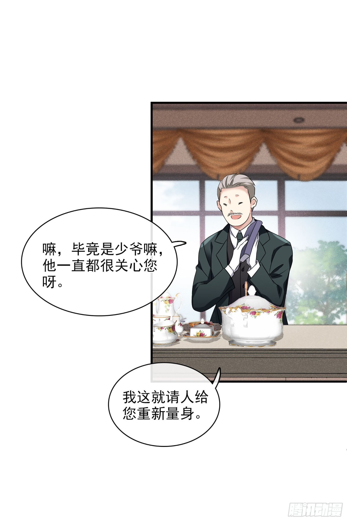 《人质恋人·飒漫画》第116话 第1页