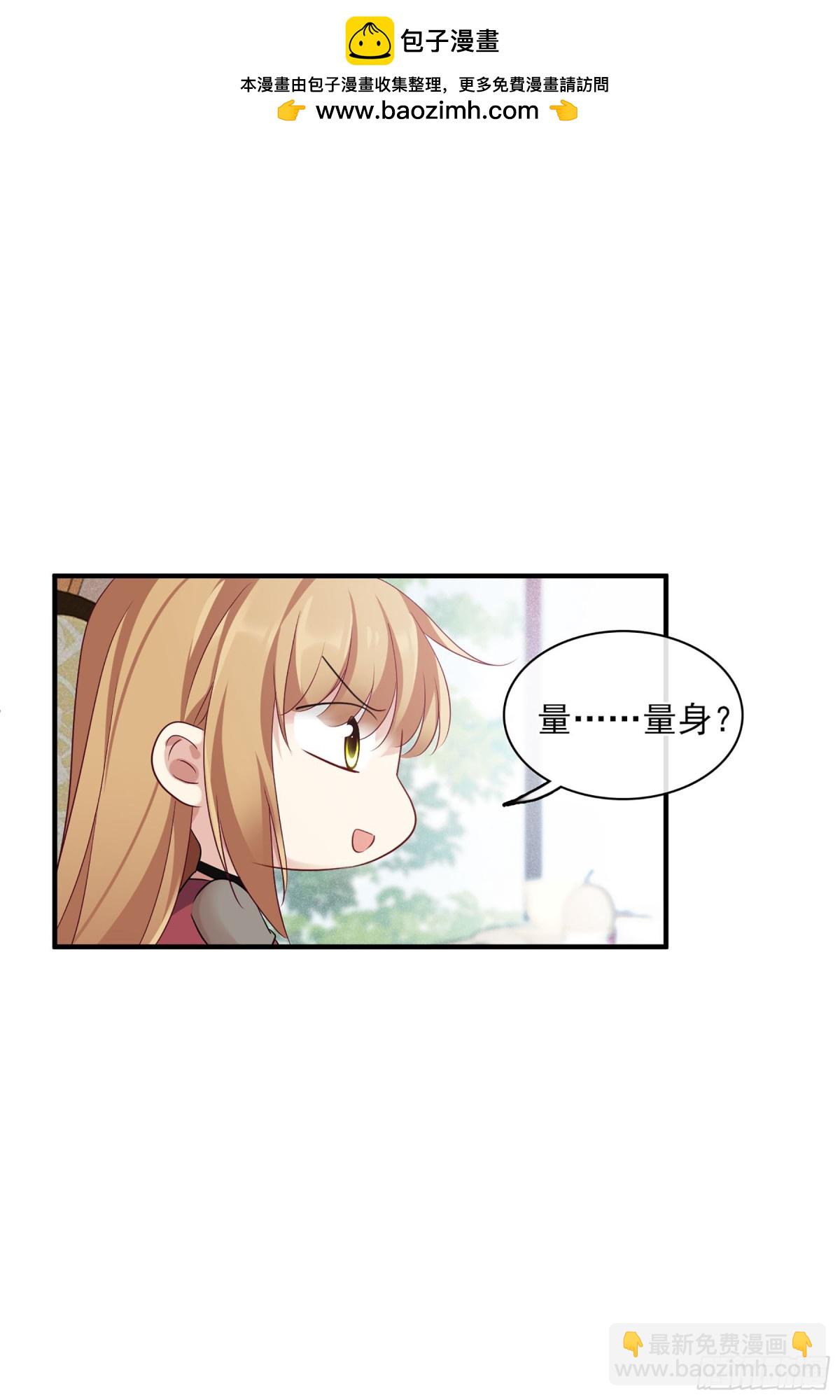 《人质恋人·飒漫画》第116话 第2页