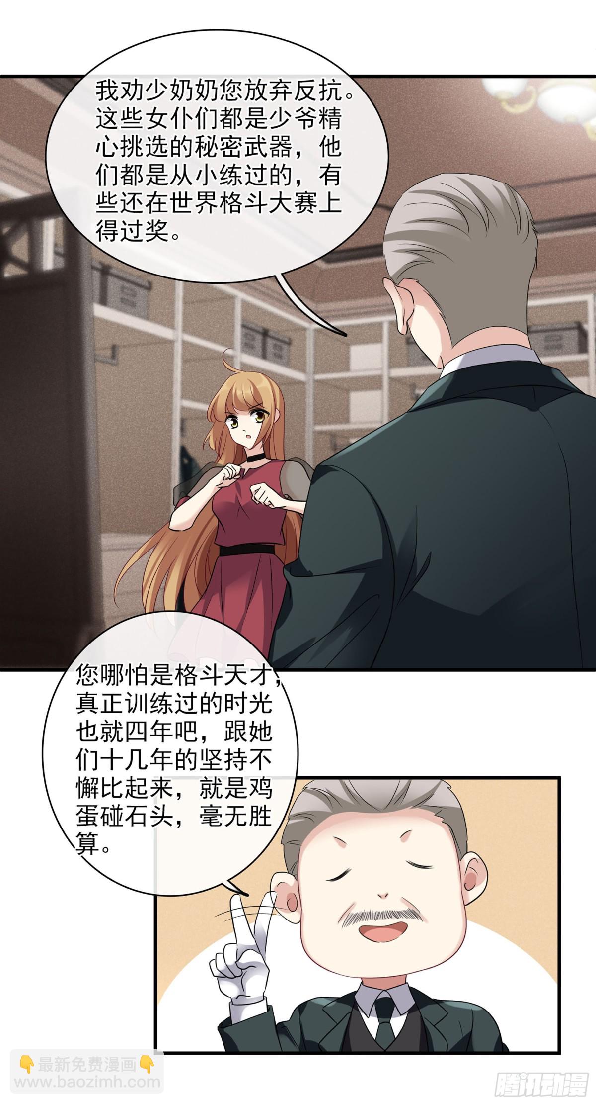《人质恋人·飒漫画》第116话 第5页