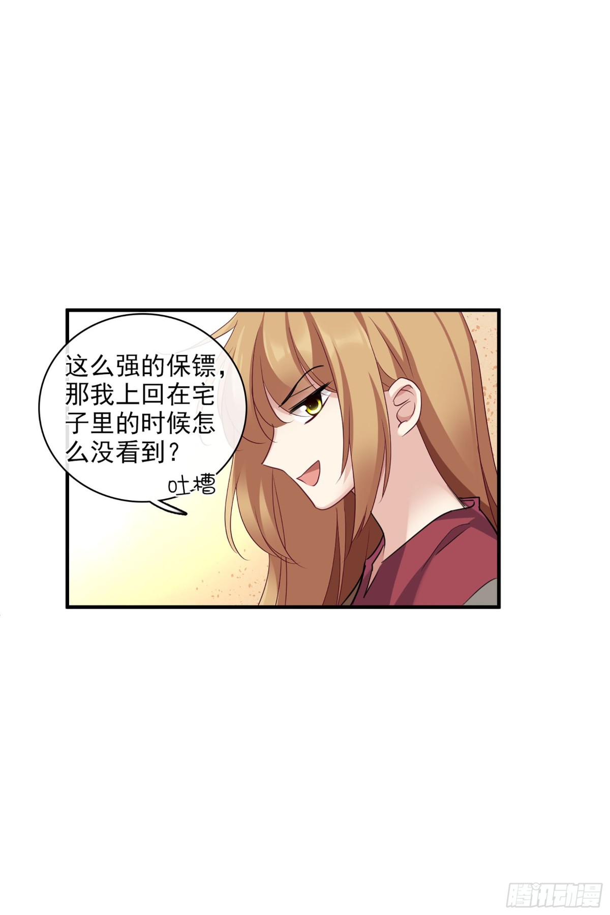 《人质恋人·飒漫画》第116话 第6页