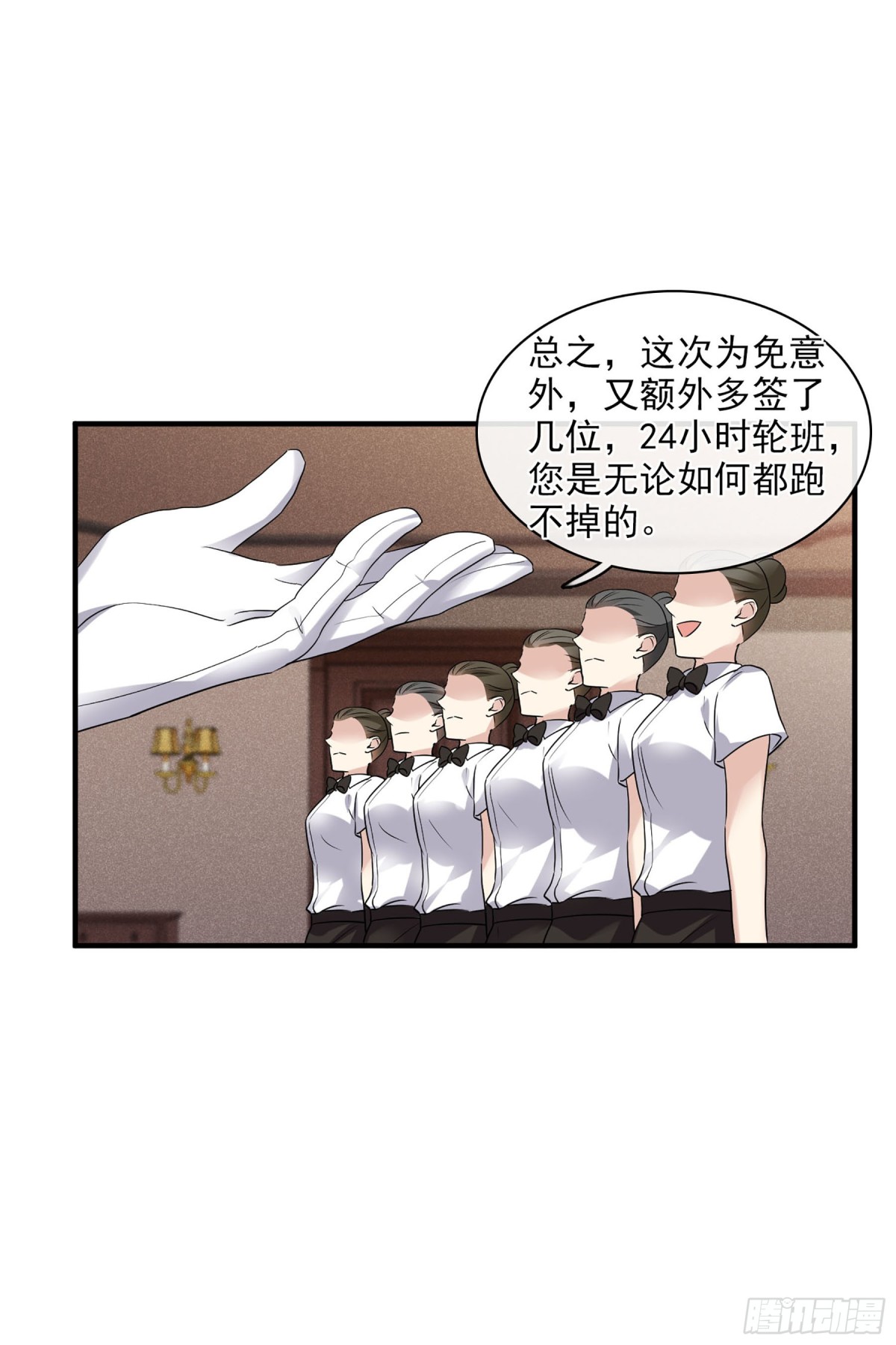《人质恋人·飒漫画》第116话 第9页