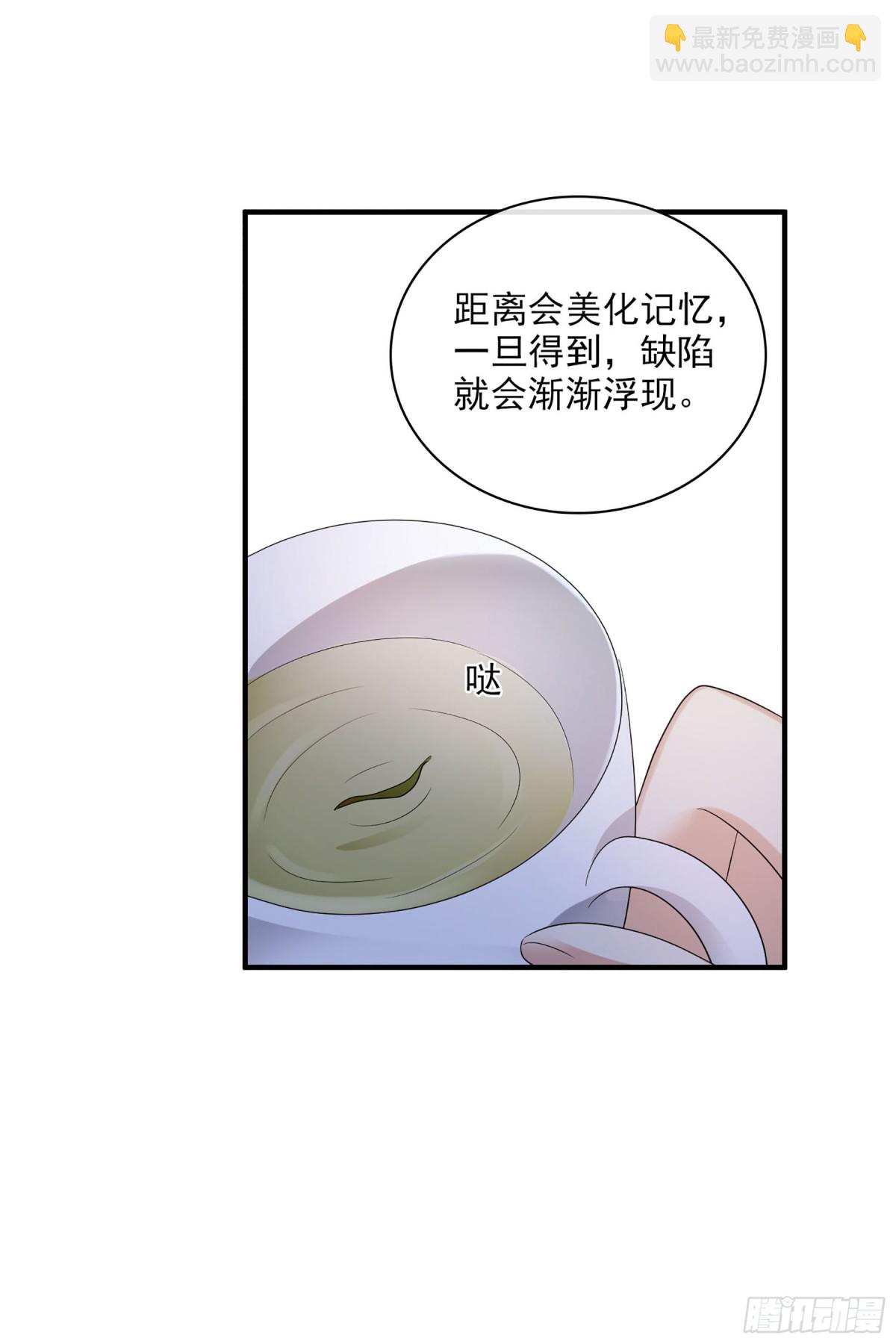 《人质恋人·飒漫画》第113话 第13页