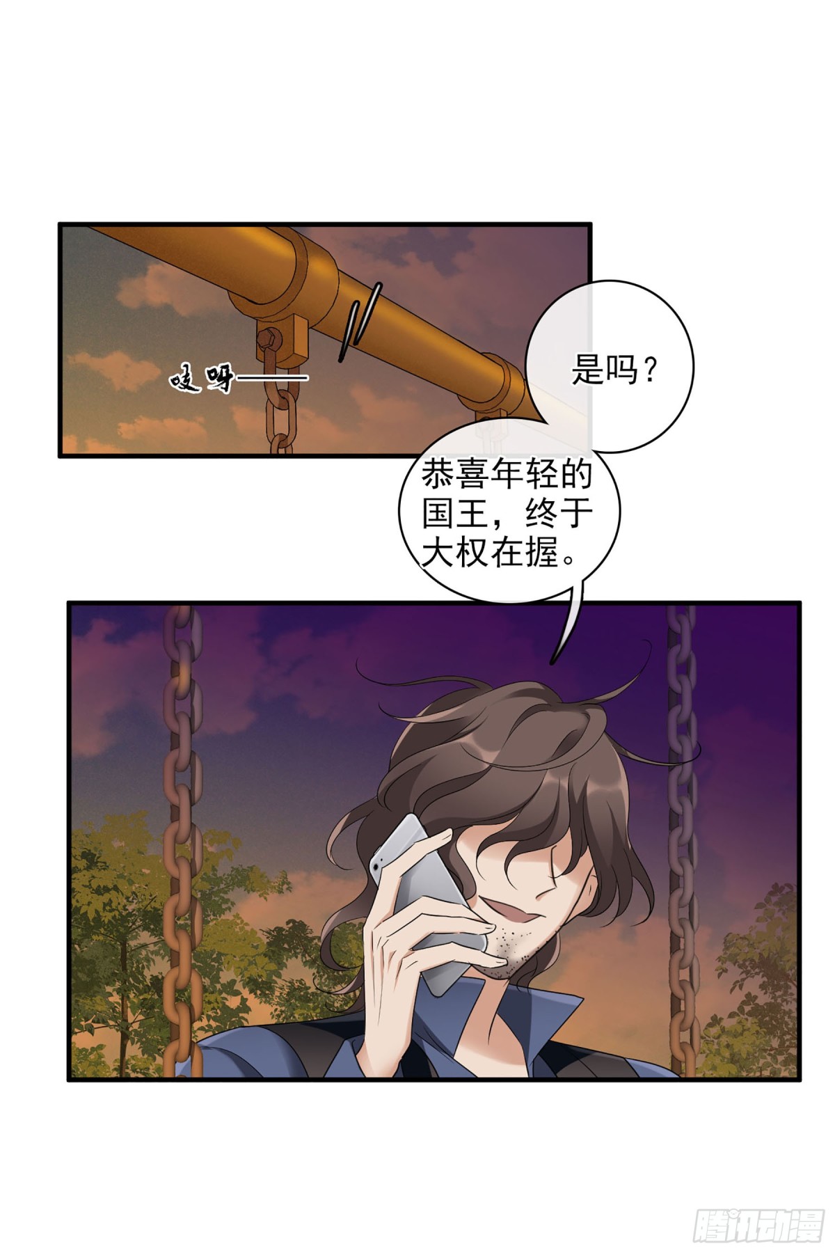 《人质恋人·飒漫画》第113话 第1页