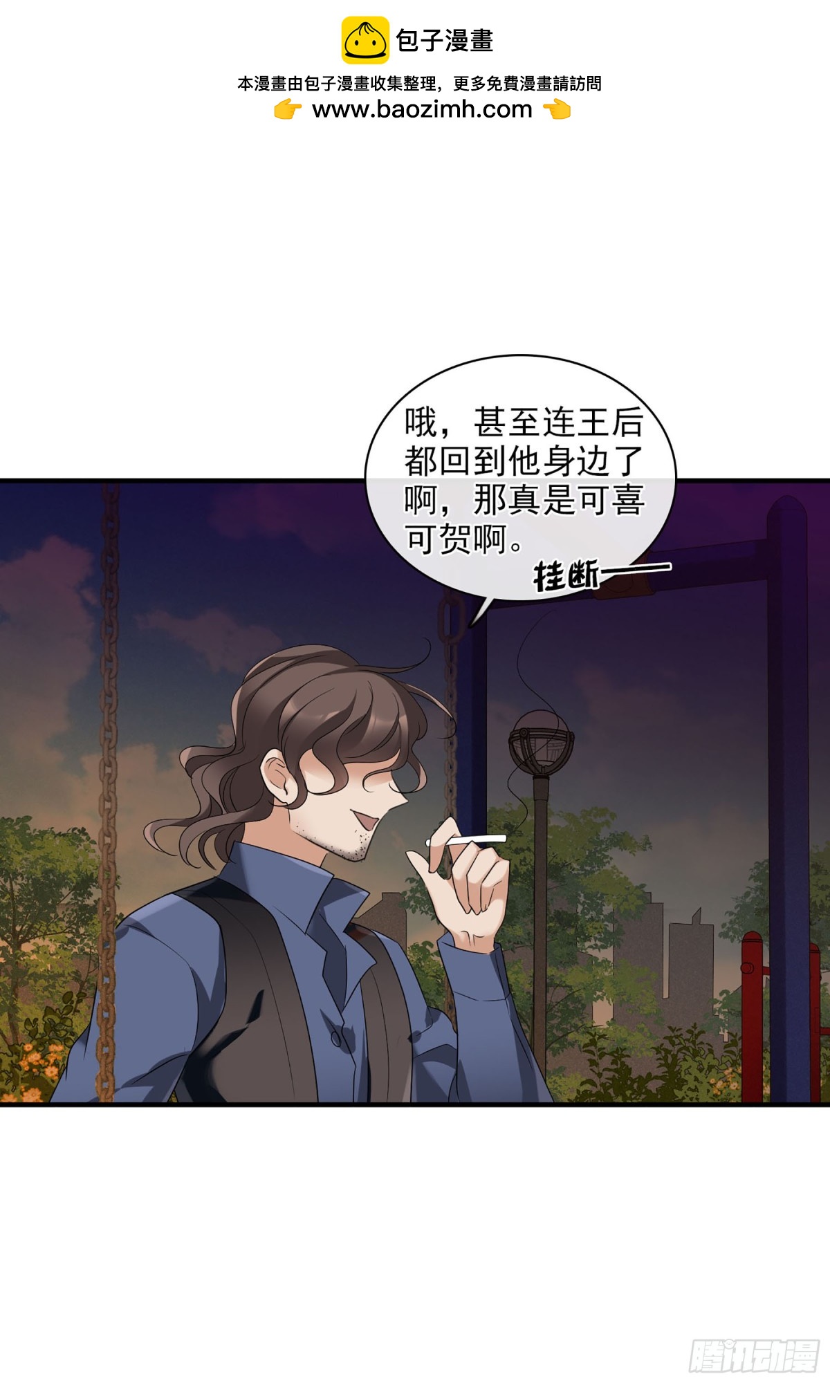《人质恋人·飒漫画》第113话 第2页