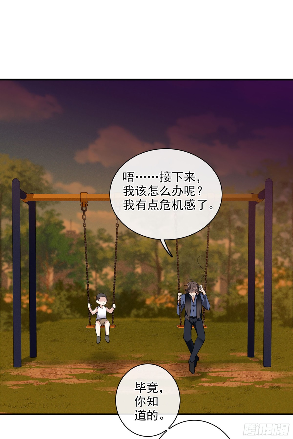 《人质恋人·飒漫画》第113话 第3页