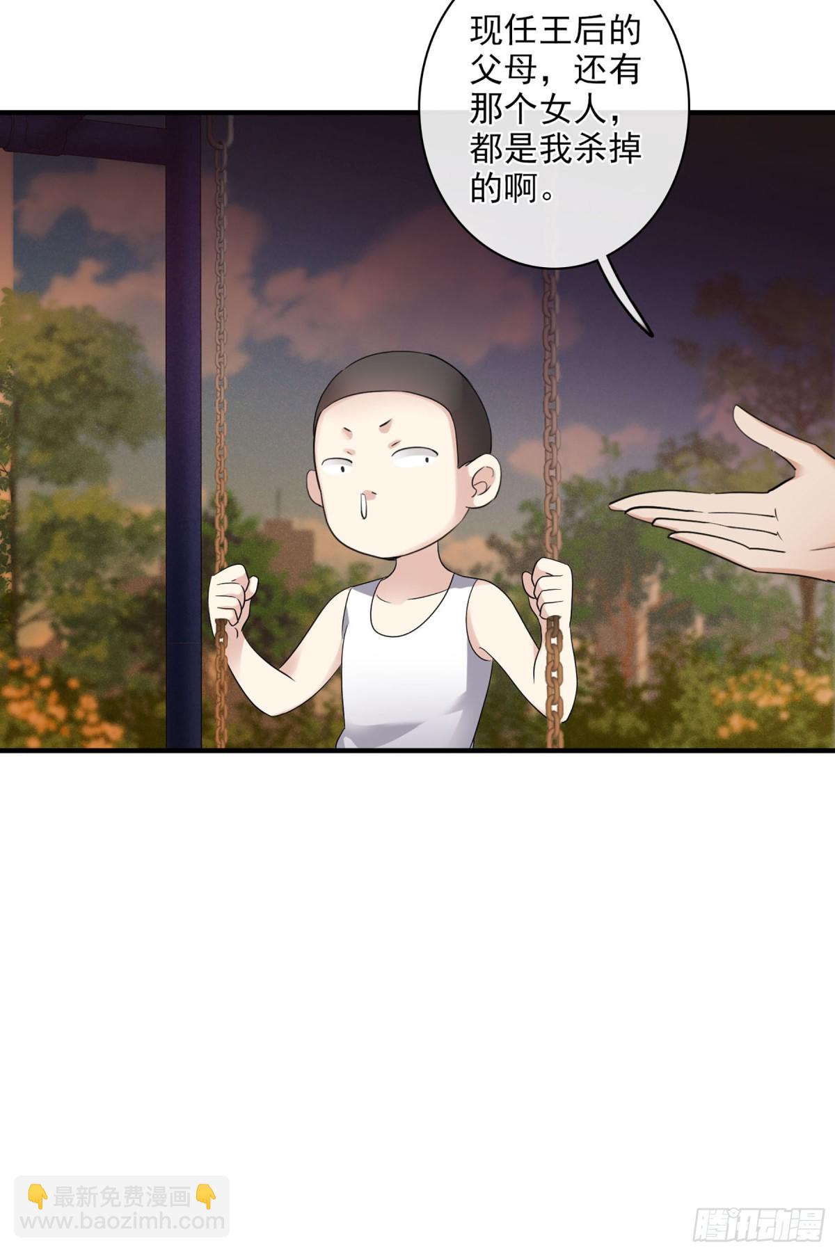 《人质恋人·飒漫画》第113话 第4页