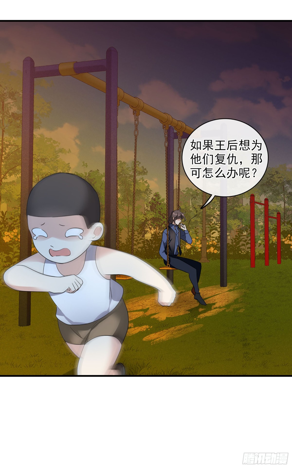 《人质恋人·飒漫画》第113话 第5页