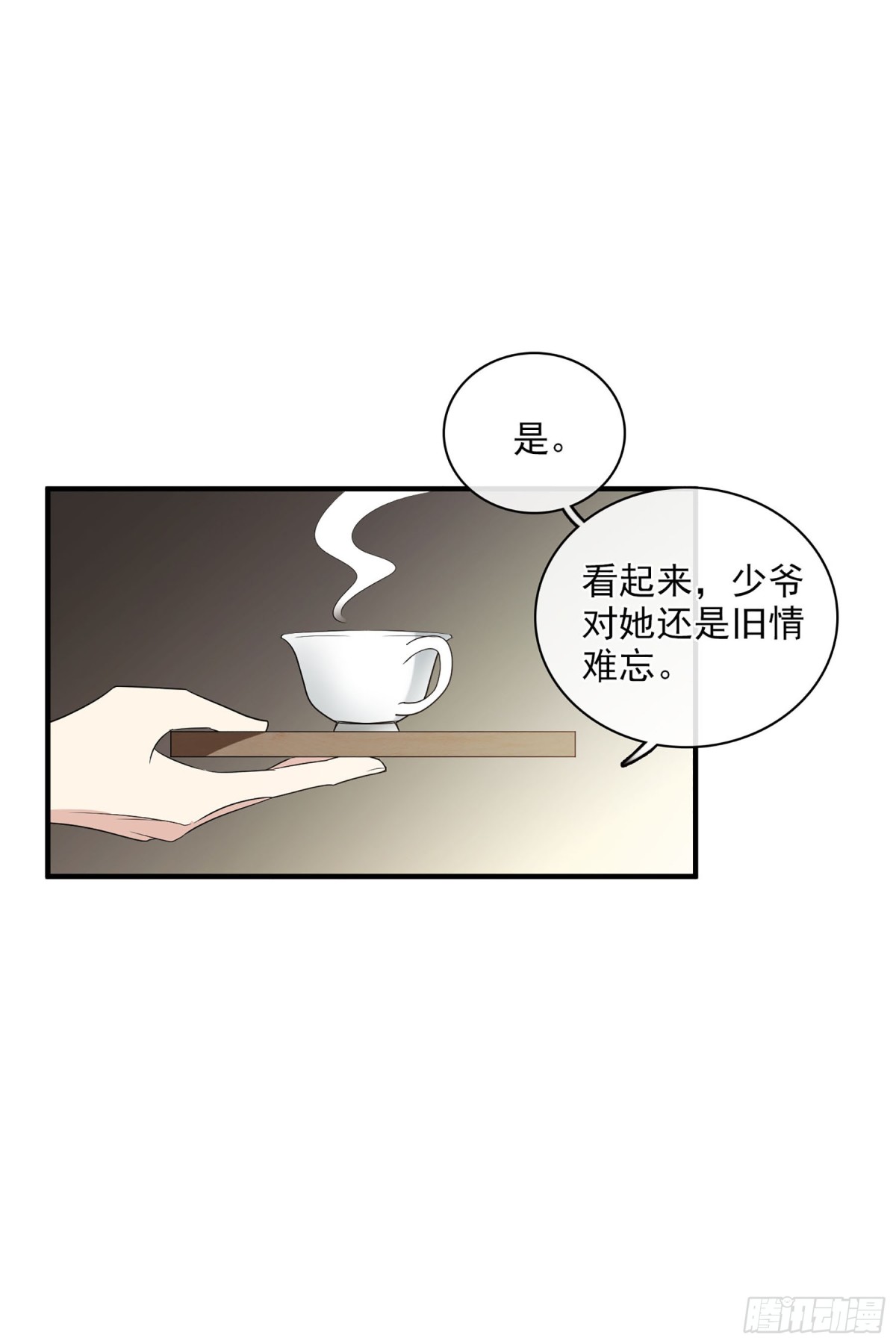 《人质恋人·飒漫画》第113话 第9页