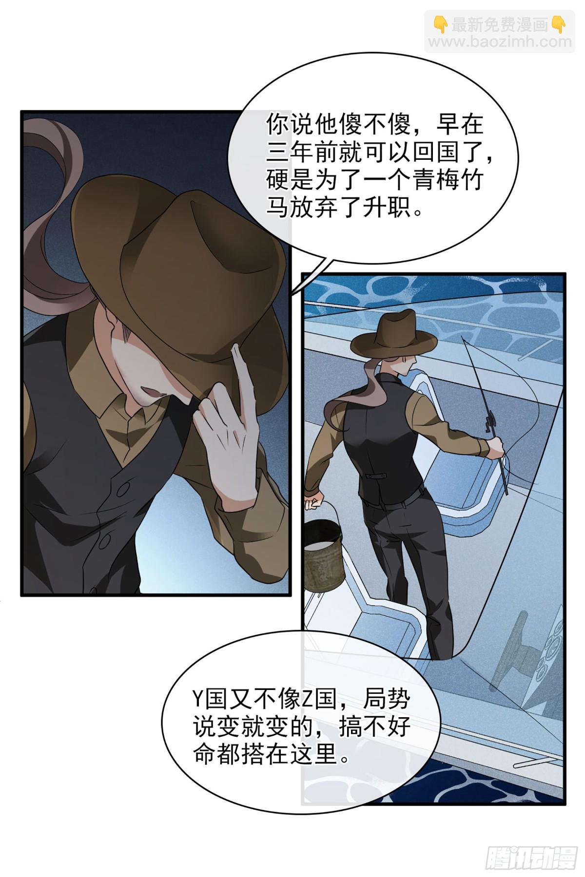 《人质恋人·飒漫画》第114话 第10页
