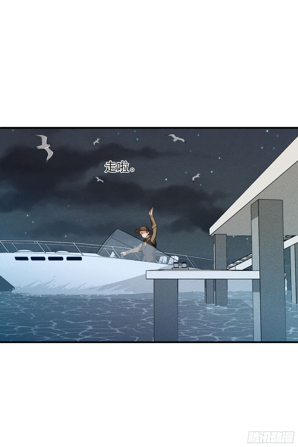《人质恋人·飒漫画》第114话 第11页
