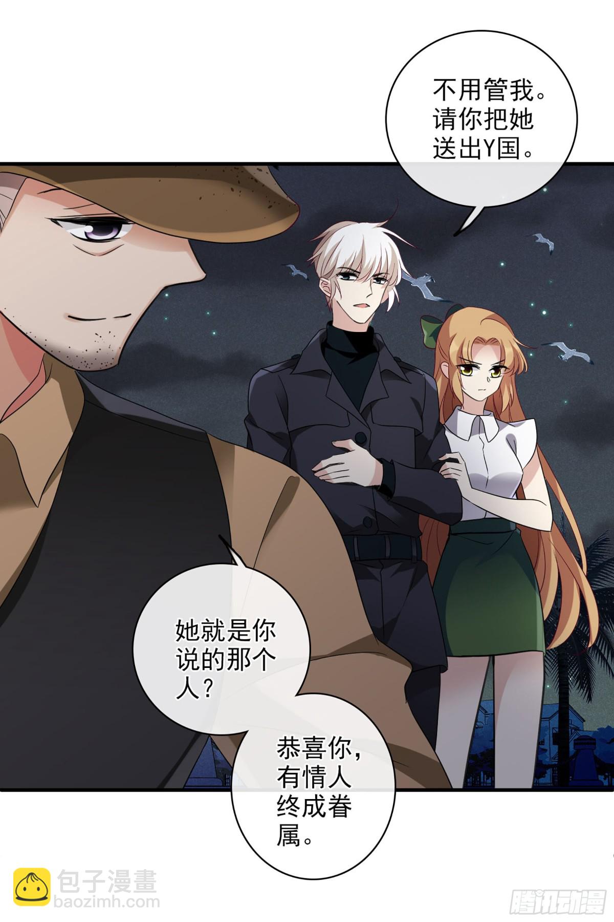 《人质恋人·飒漫画》第114话 第4页