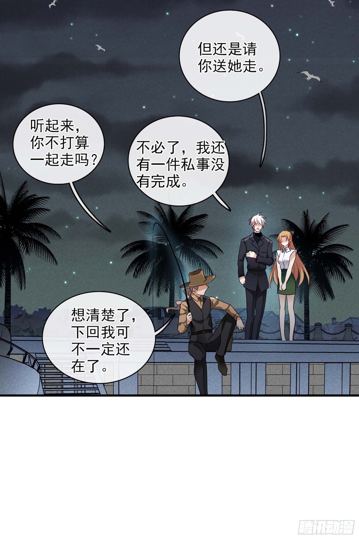 《人质恋人·飒漫画》第114话 第7页