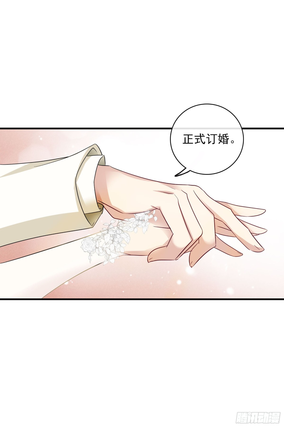 《人质恋人·飒漫画》第117话 第15页