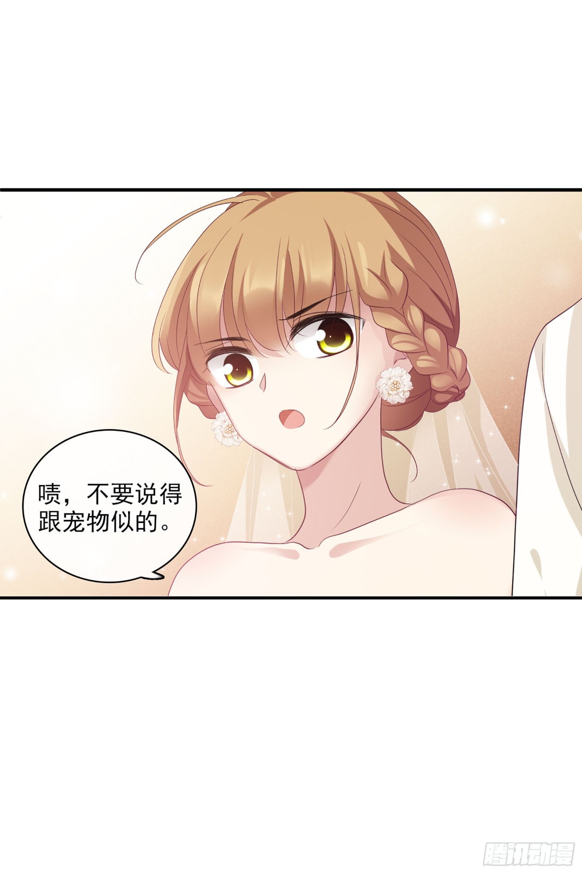《人质恋人·飒漫画》第117话 第3页