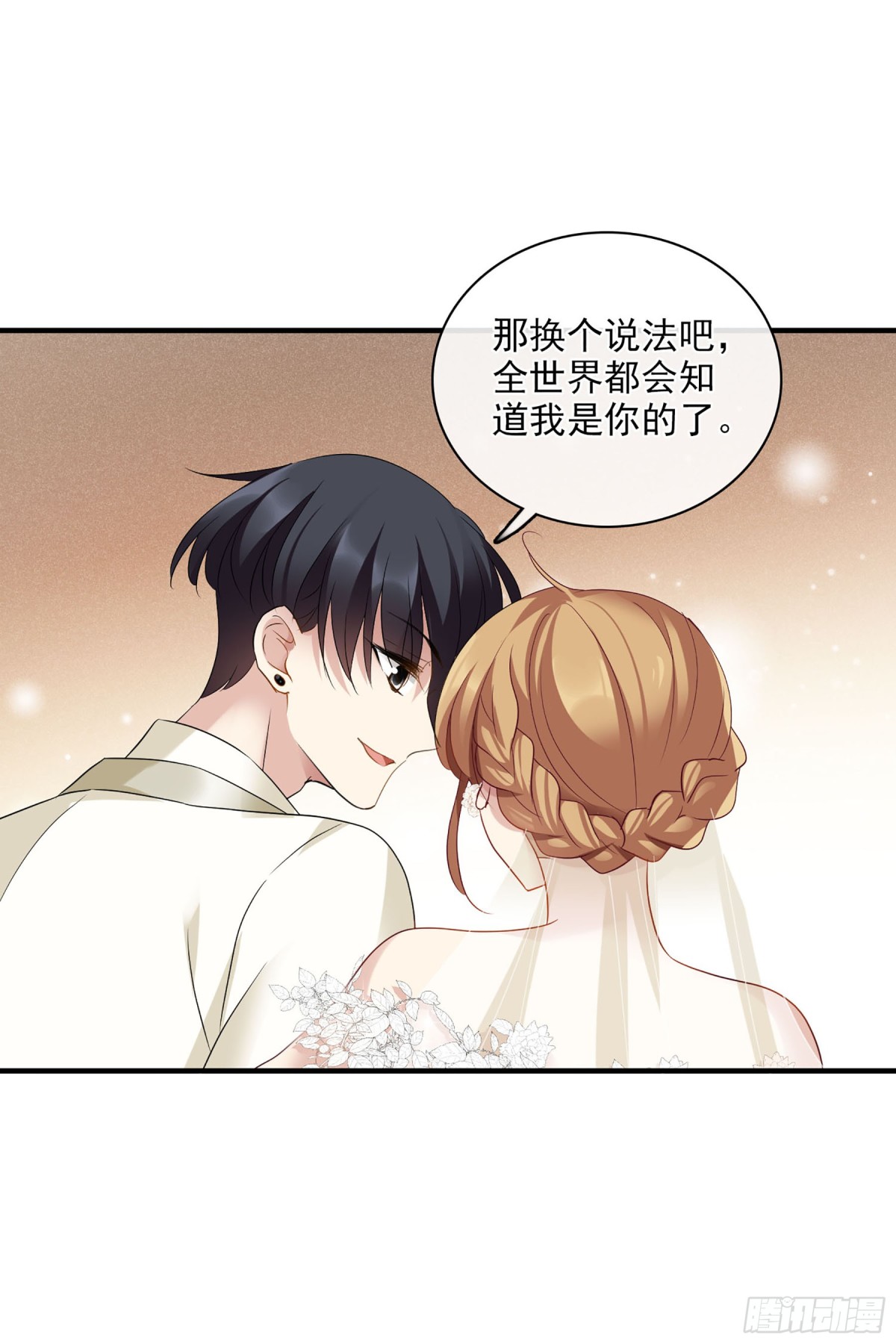 《人质恋人·飒漫画》第117话 第4页