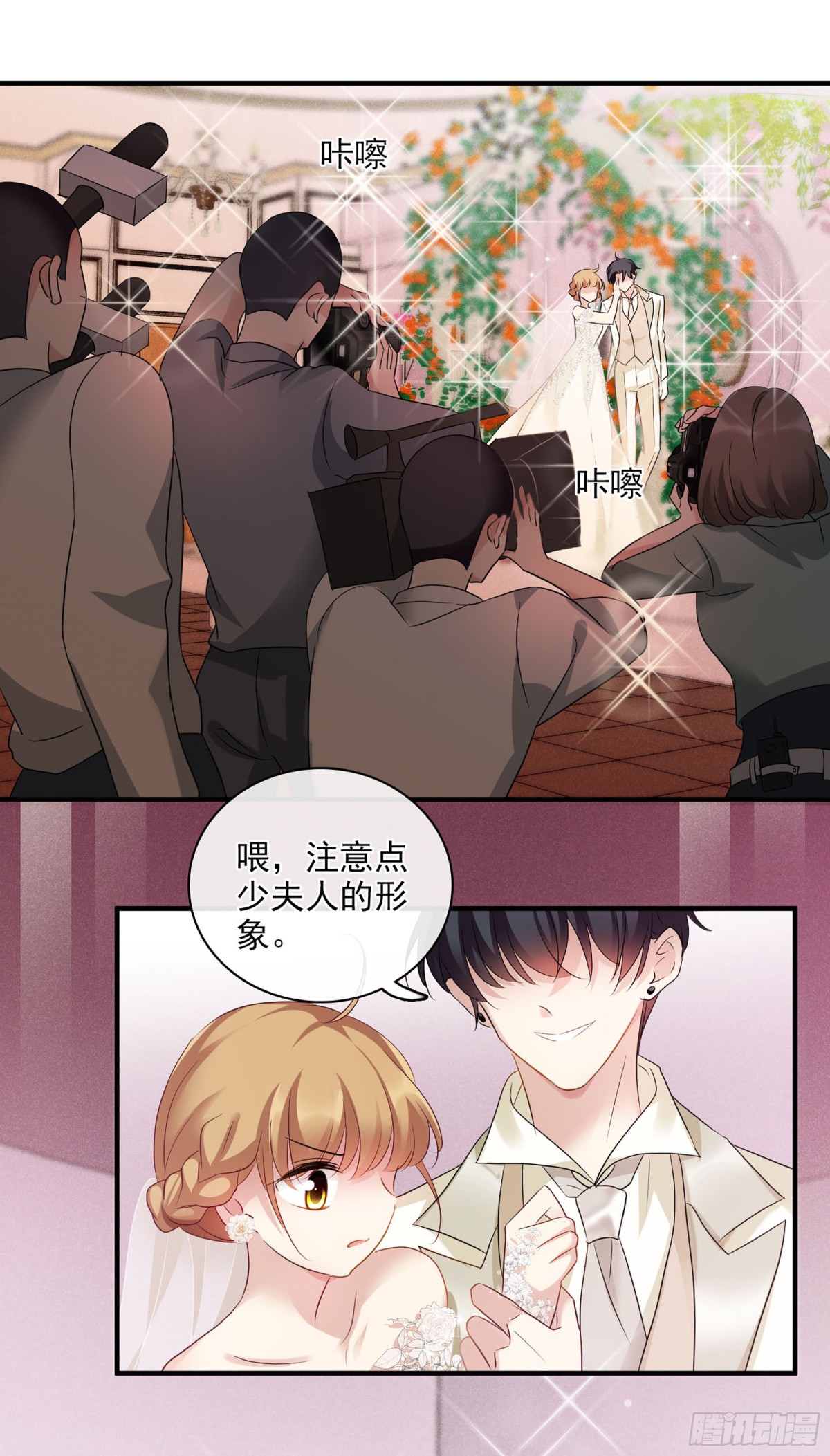 《人质恋人·飒漫画》第117话 第6页