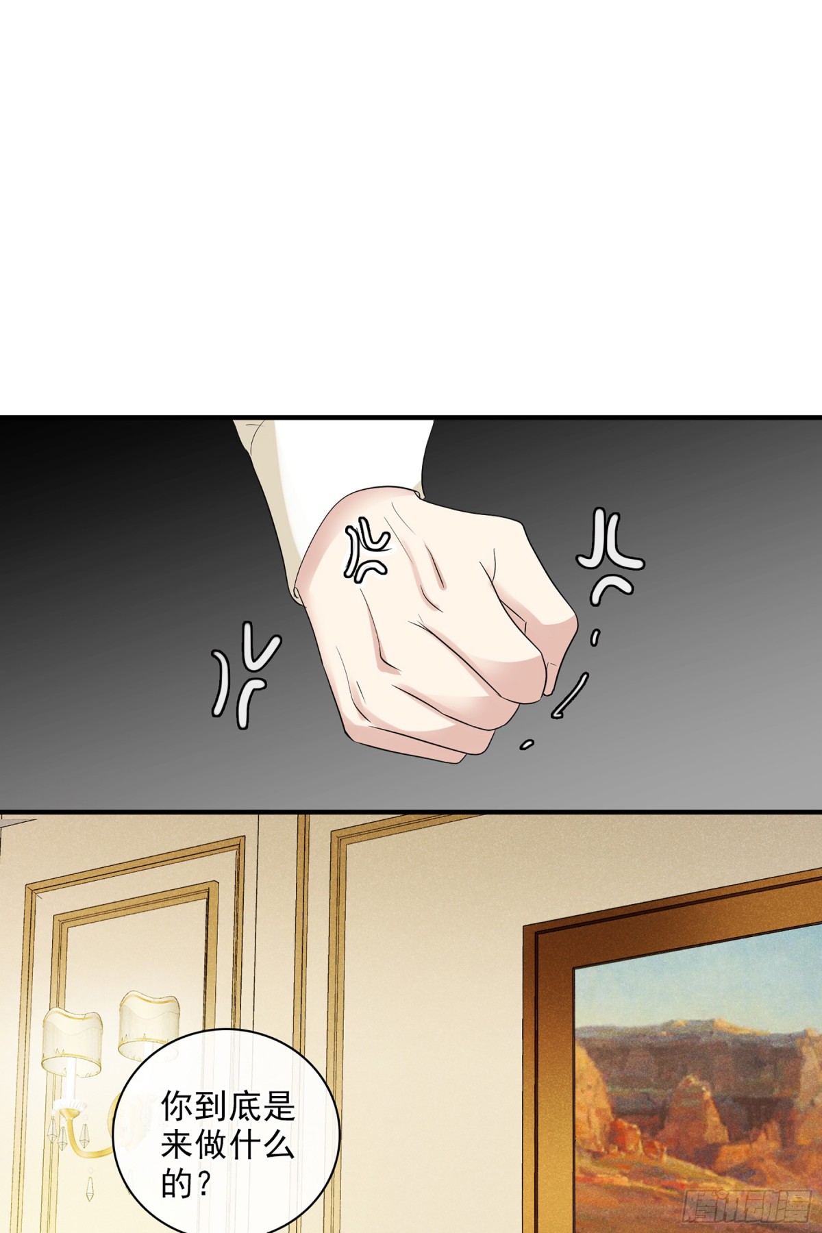 《人质恋人·飒漫画》第118话 第16页