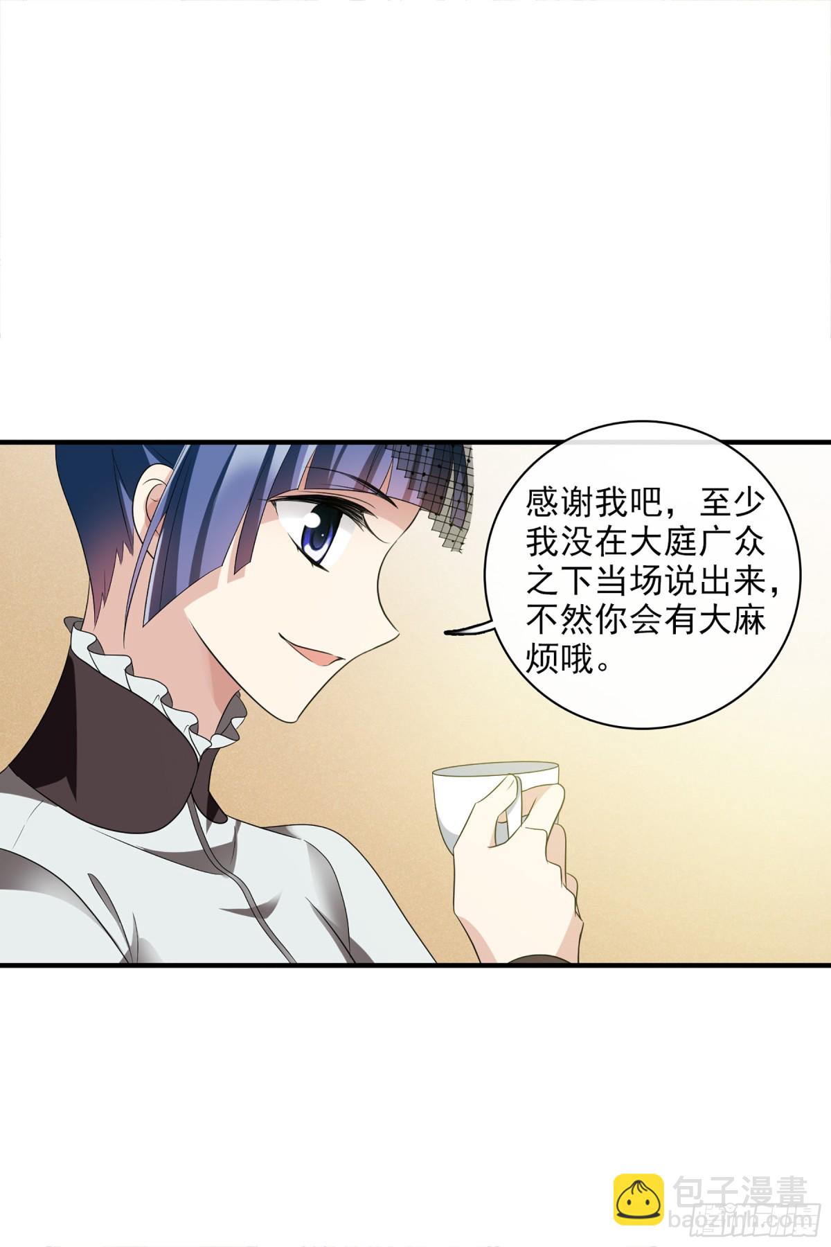 《人质恋人·飒漫画》第118话 第19页