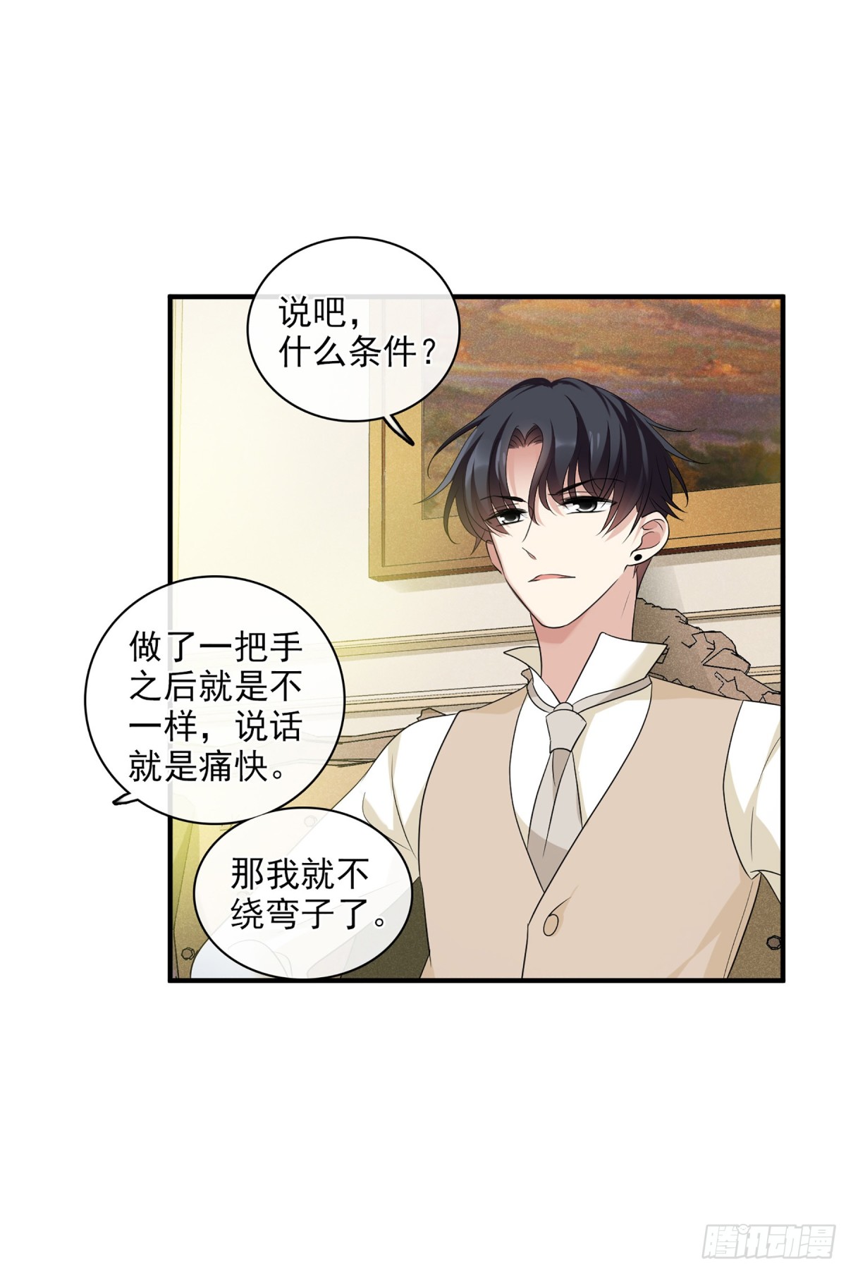 《人质恋人·飒漫画》第118话 第21页