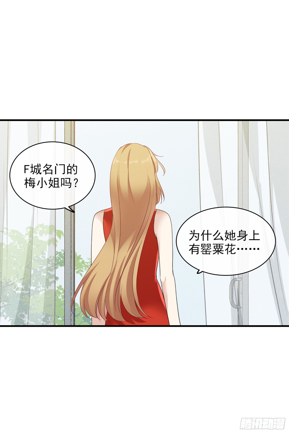《人质恋人·飒漫画》第118话 第26页
